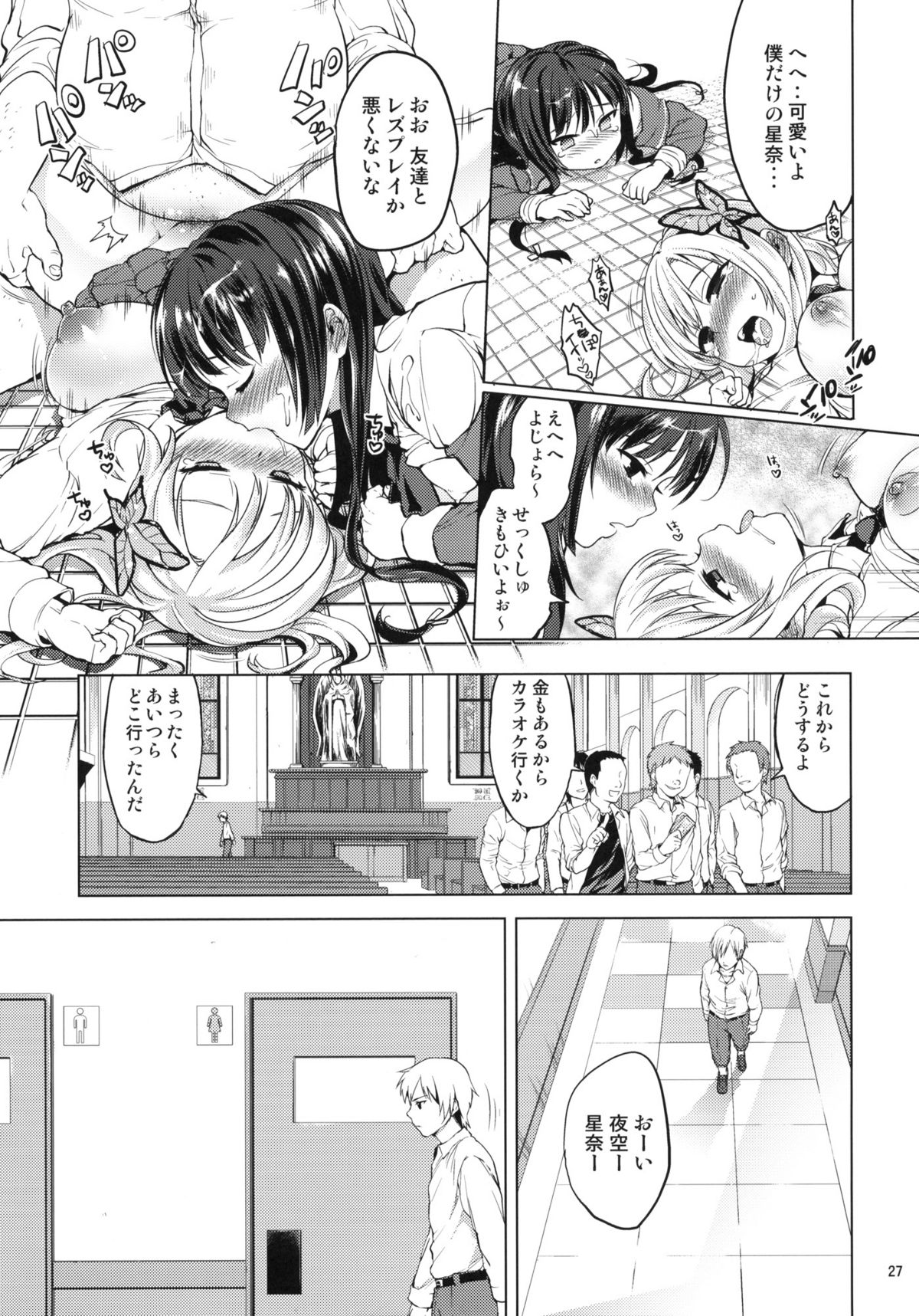 (C81) [Muchakai (Mucha)] Boku wa Ryoujoku ga Suki (Boku wa Tomodachi ga Sukunai) page 26 full