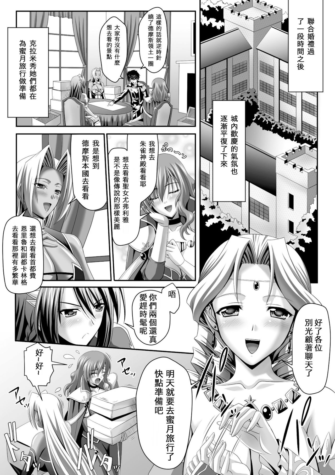 [Sinbo Tamaran, Takeuchi Ken] Harem Wedding The Sweet Honeymoon [Chinese] [夜擼死苦個人漢化] [Digital] page 50 full