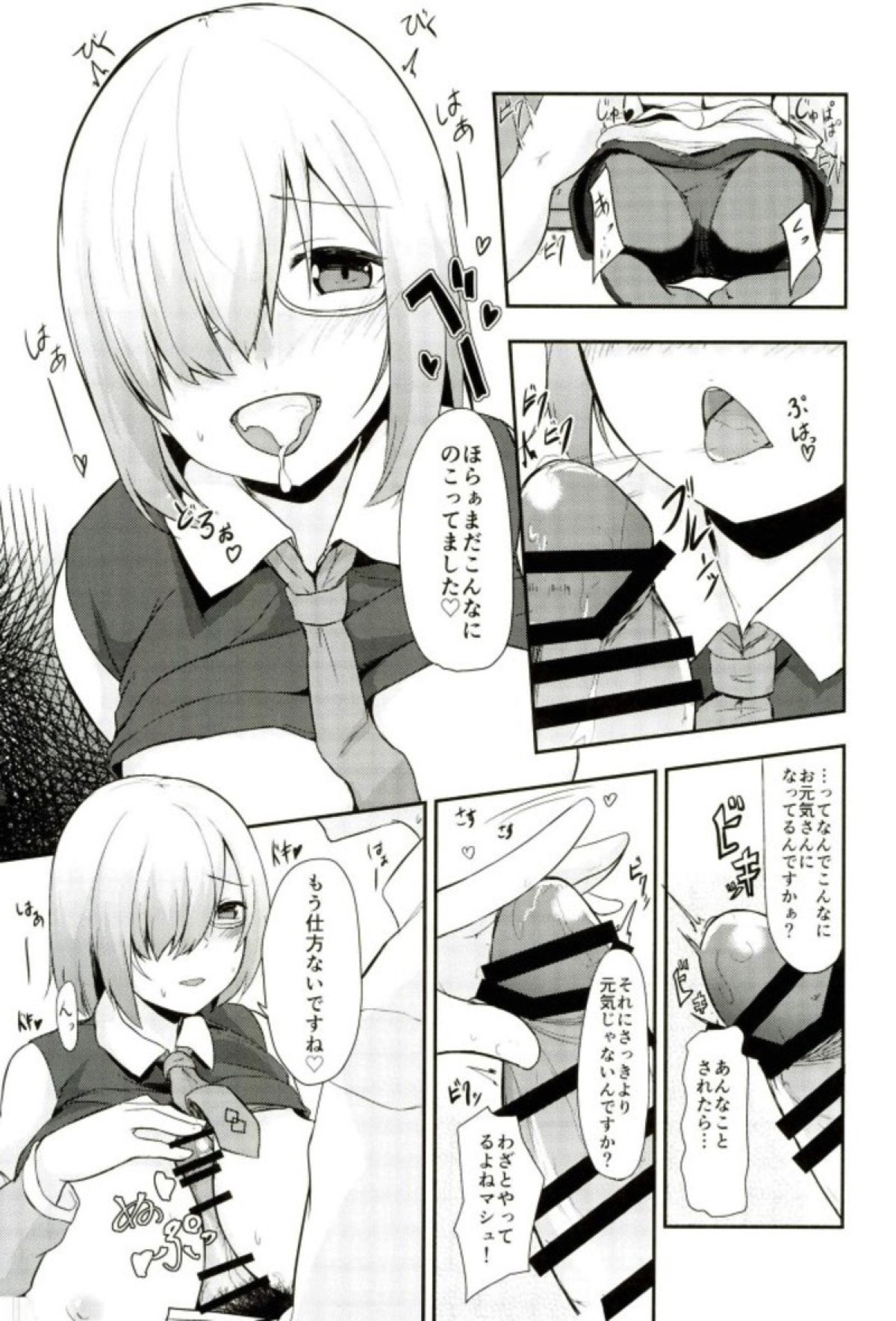 (C93) [Ao no Oto (Zarasi)] Mash no Oppai o Tanoshimu Hon (Fate/Grand Order) page 11 full