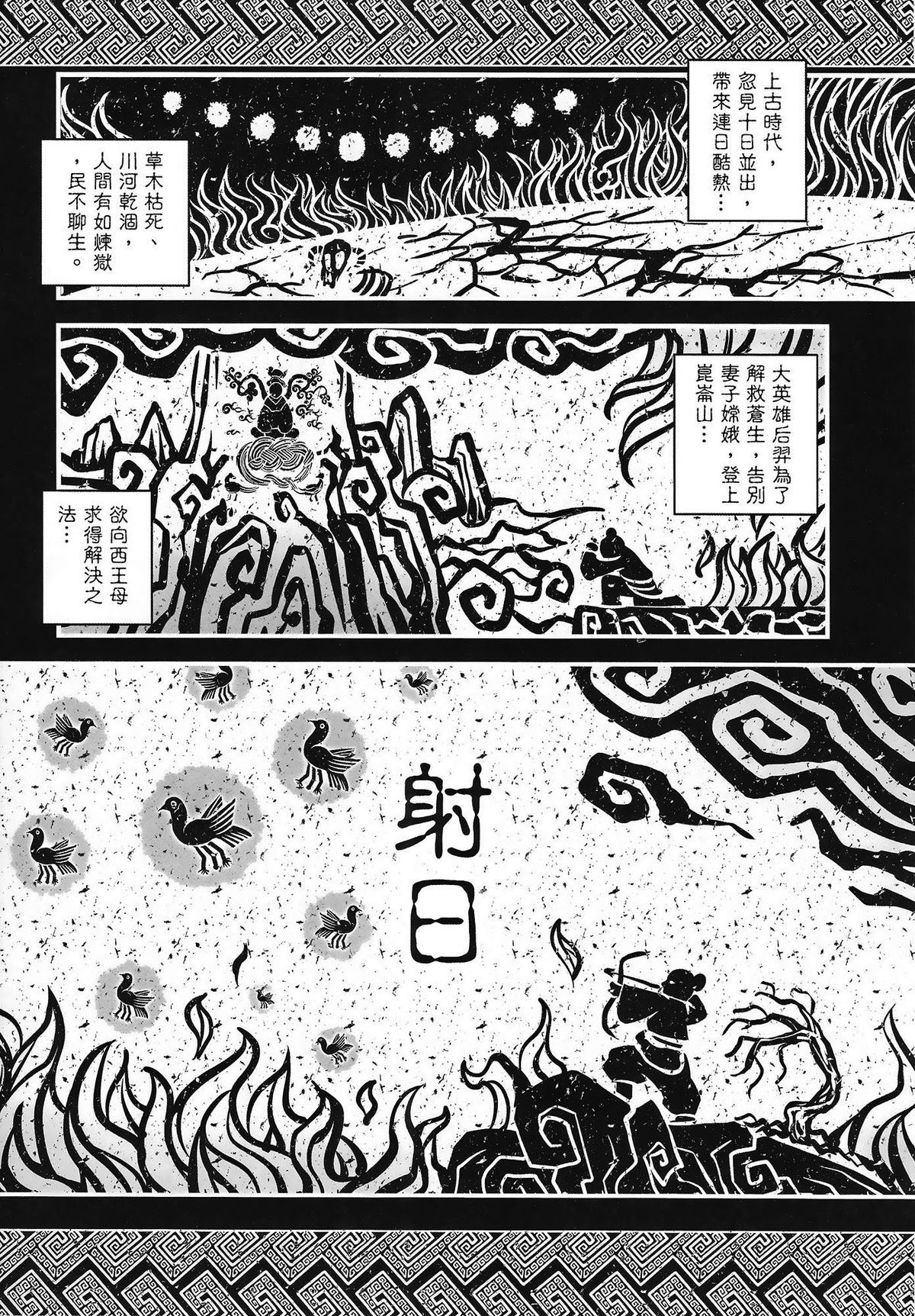 (FF23) [San Se Fang (Heiqing Langjun)] Shoot the Sun Down (Chinese) page 4 full