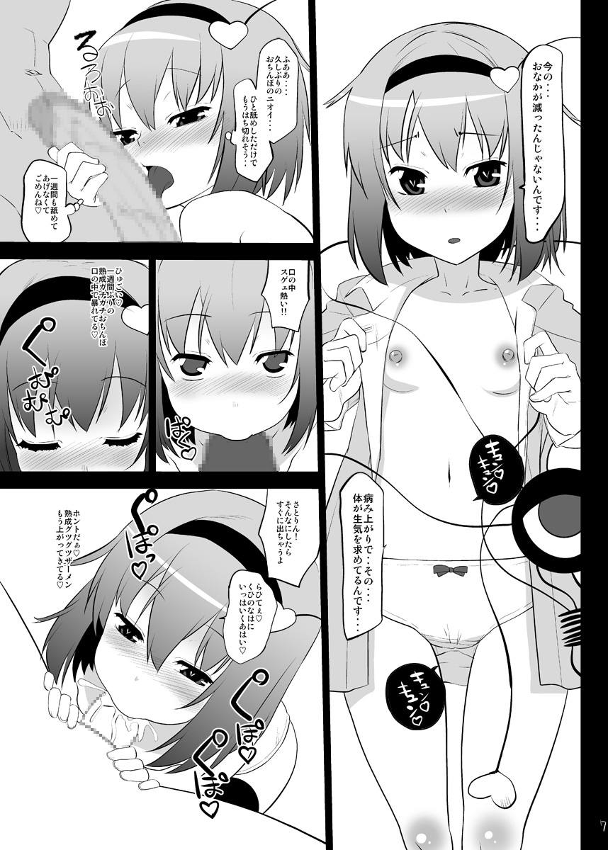 [Hikiwari Nattou (Okina Sai)] Kazehiki Satorin o Tadatada Mederu dake no Hon (Touhou Project) [Digital] page 4 full