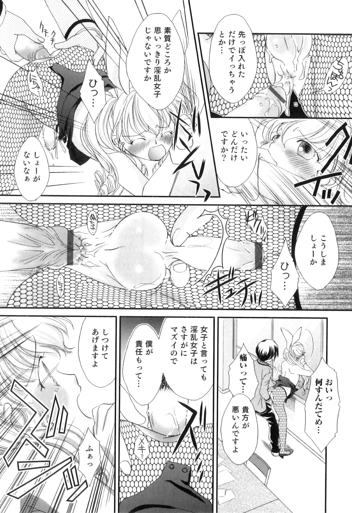 [Anthology] Otokonoko Heaven Vol. 04 page 151 full