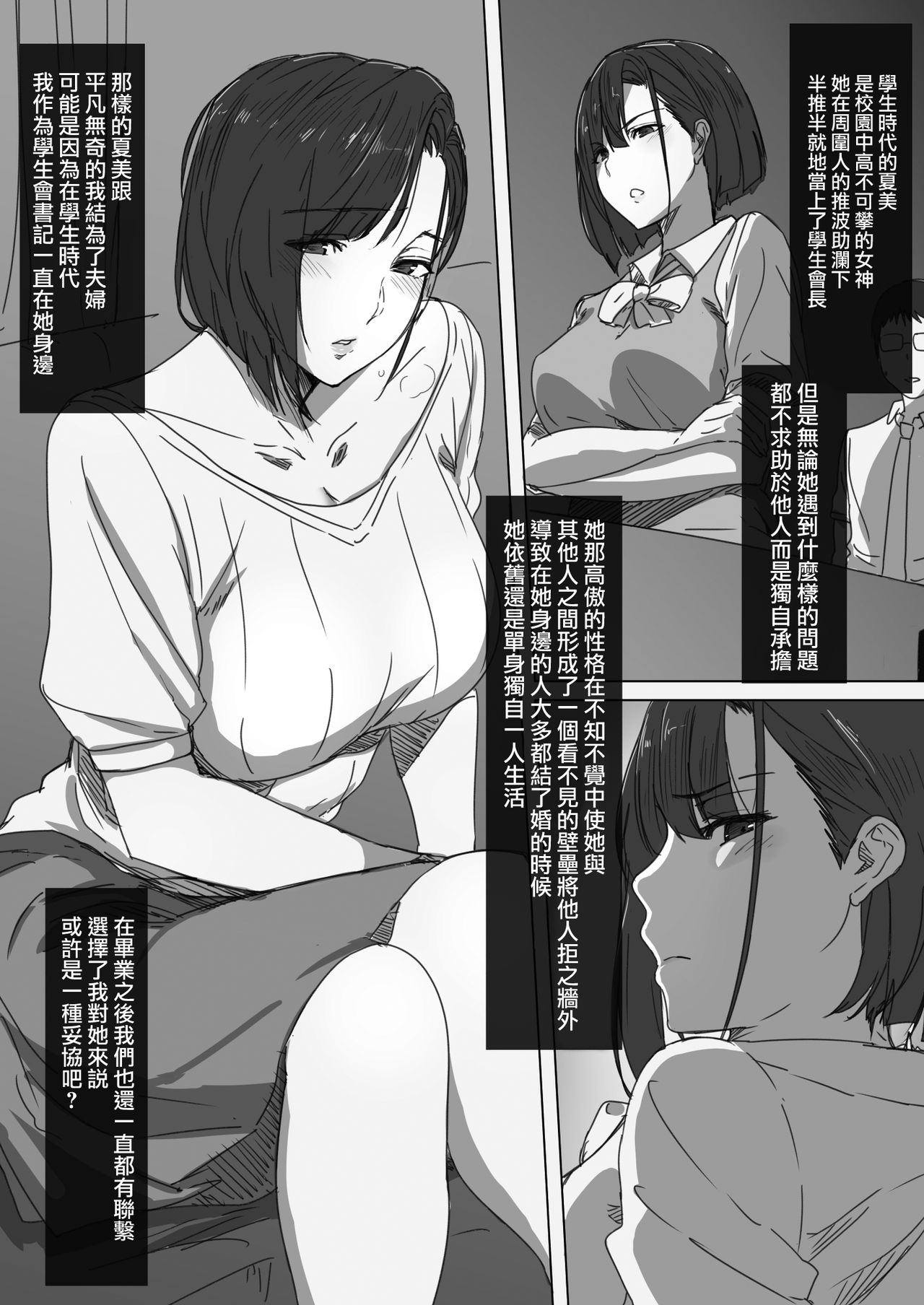 [Hari Poteto] Kouman Tsuma ga Netorarete - Charao no Kyokon ni Ochita Pride [Chinese] [無邪気漢化組] page 2 full