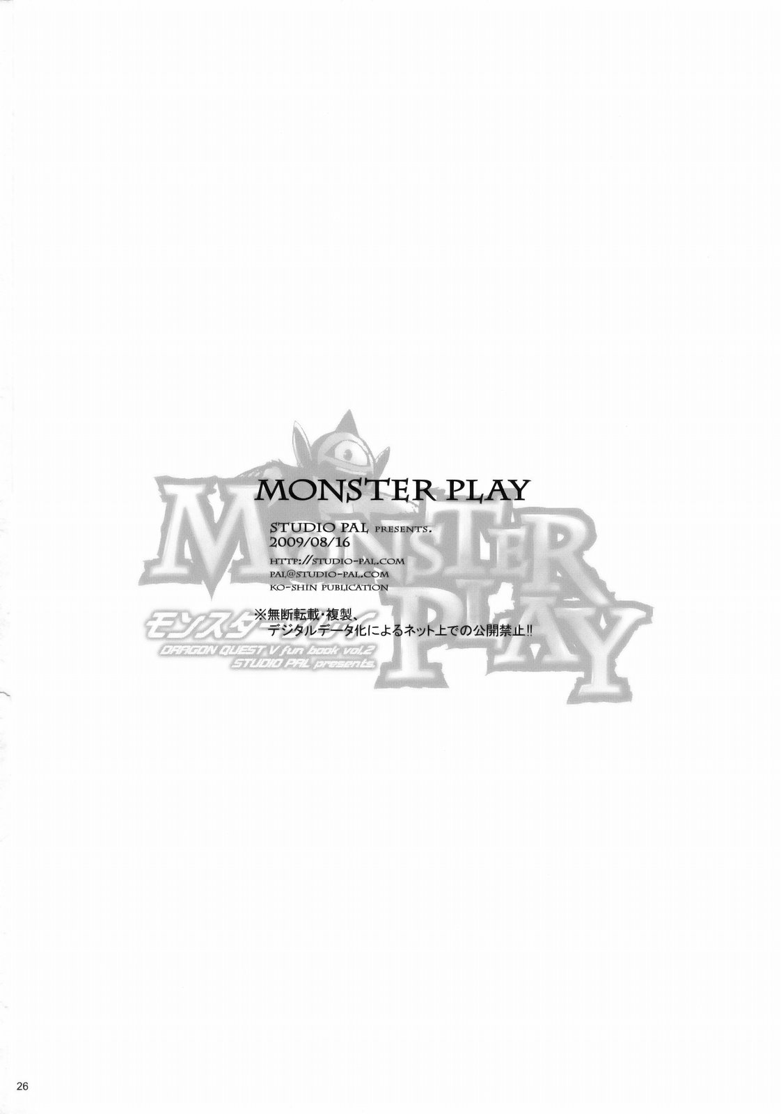 (C76) [STUDIO PAL (Nanno Koto)] MONSTER PLAY (Dragon Quest V) page 25 full