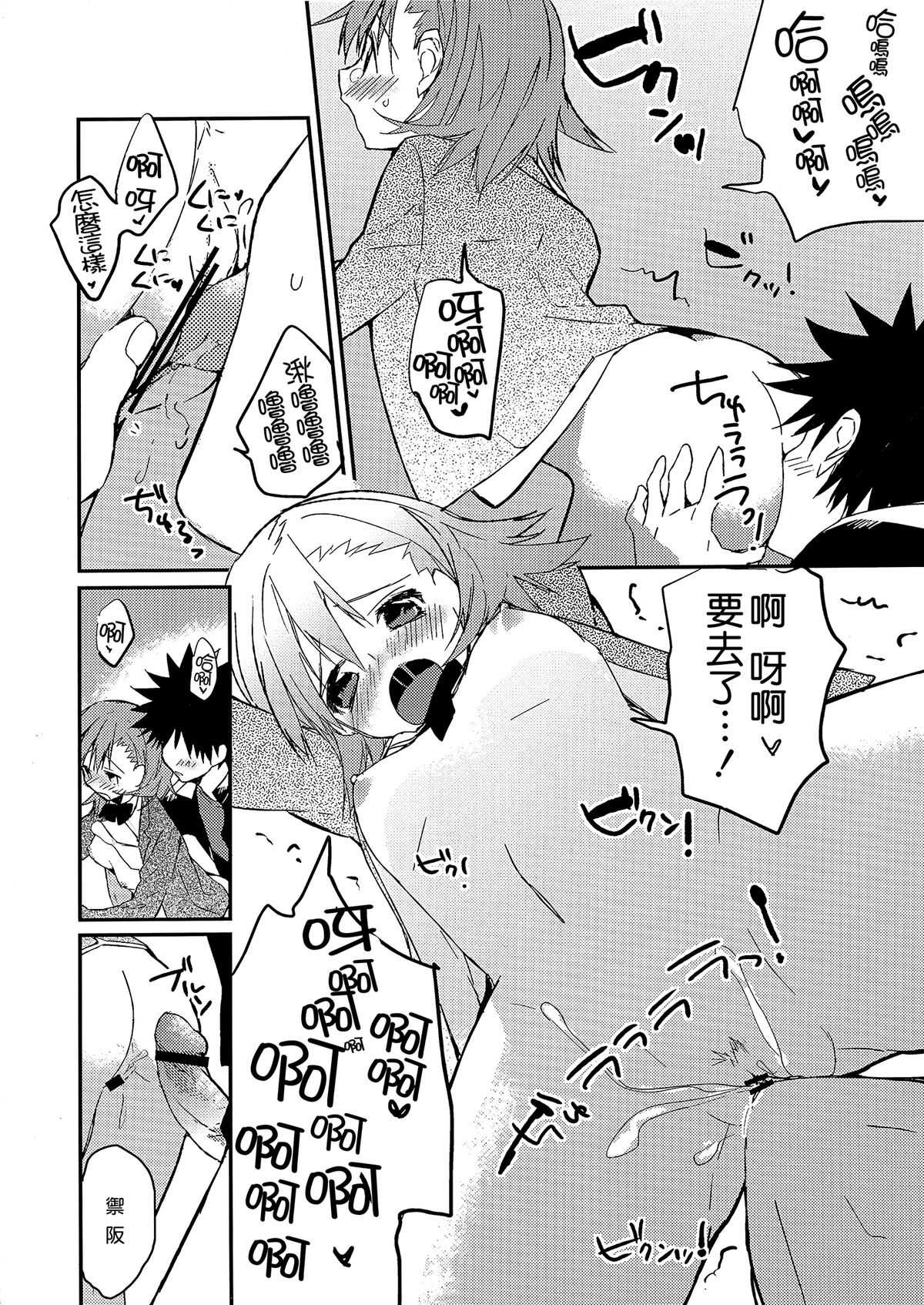 (C81) [atSD (Tsuneyoshi)] Mikoto to. 2 (Toaru Majutsu no Index) [Chinese] [CE家族社] page 17 full