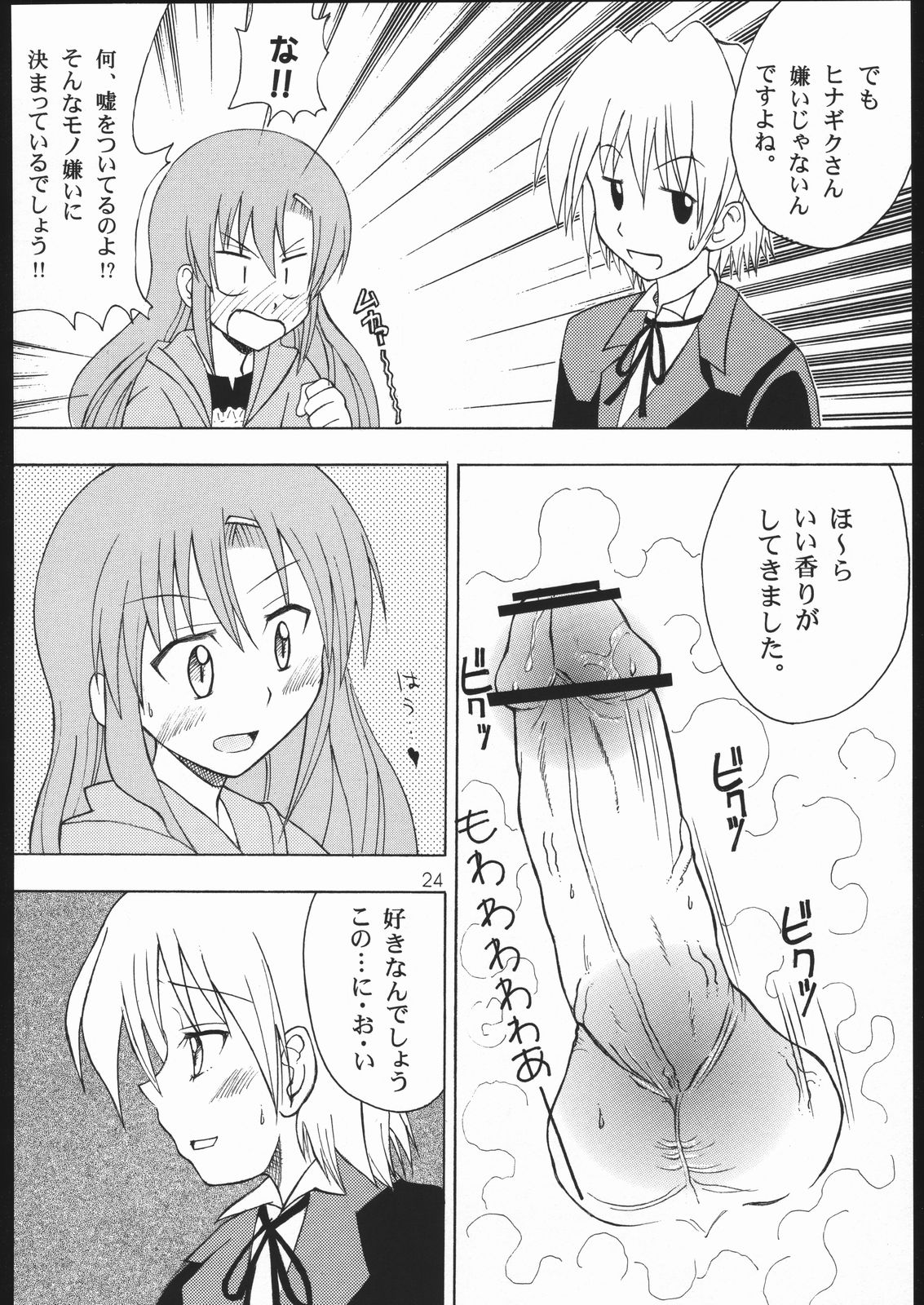 [Genki Honpo (Daifuku Keiji, Saranoki Chikara)] Hayatte Janbo! (Hayate no Gotoku!) page 23 full
