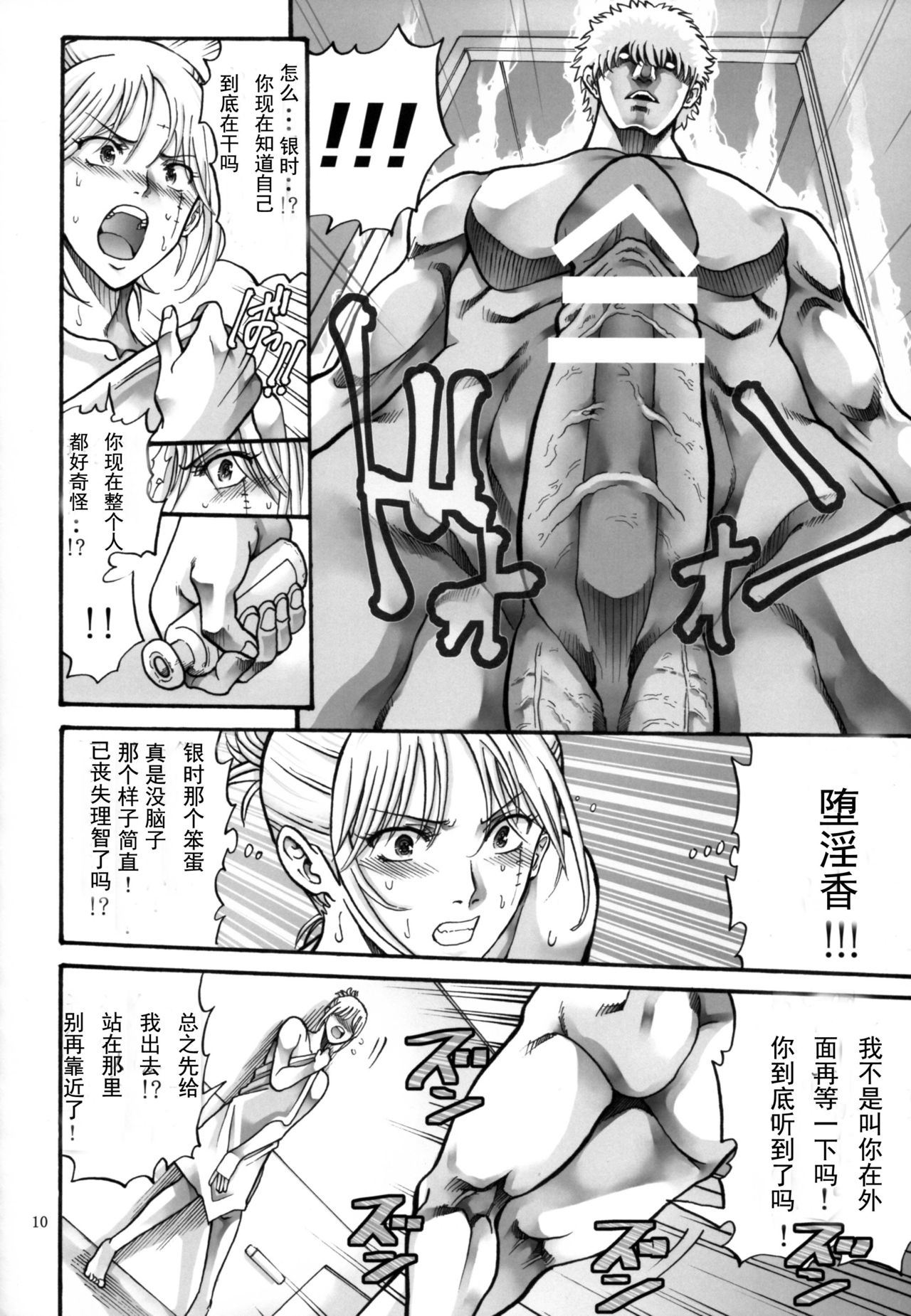 [Katsuobushi (Horie)] Tsukuyo-san ga Iyarashii Koto o Sarete Shimau Hanashi 5 (Gintama) [Chinese] [爱弹幕汉化] page 11 full
