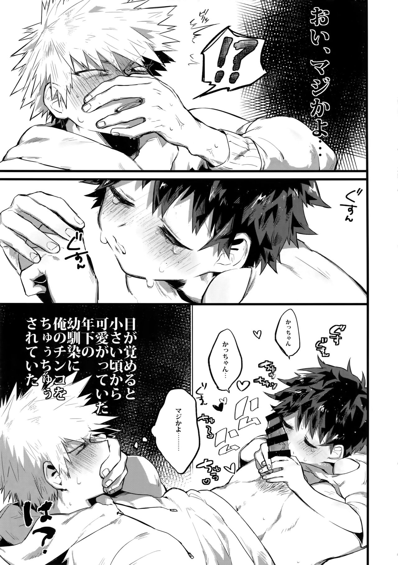 (HaruCC23) [!POCO (NAO)] Haru no Nakimushi (Boku no Hero Academia) page 4 full