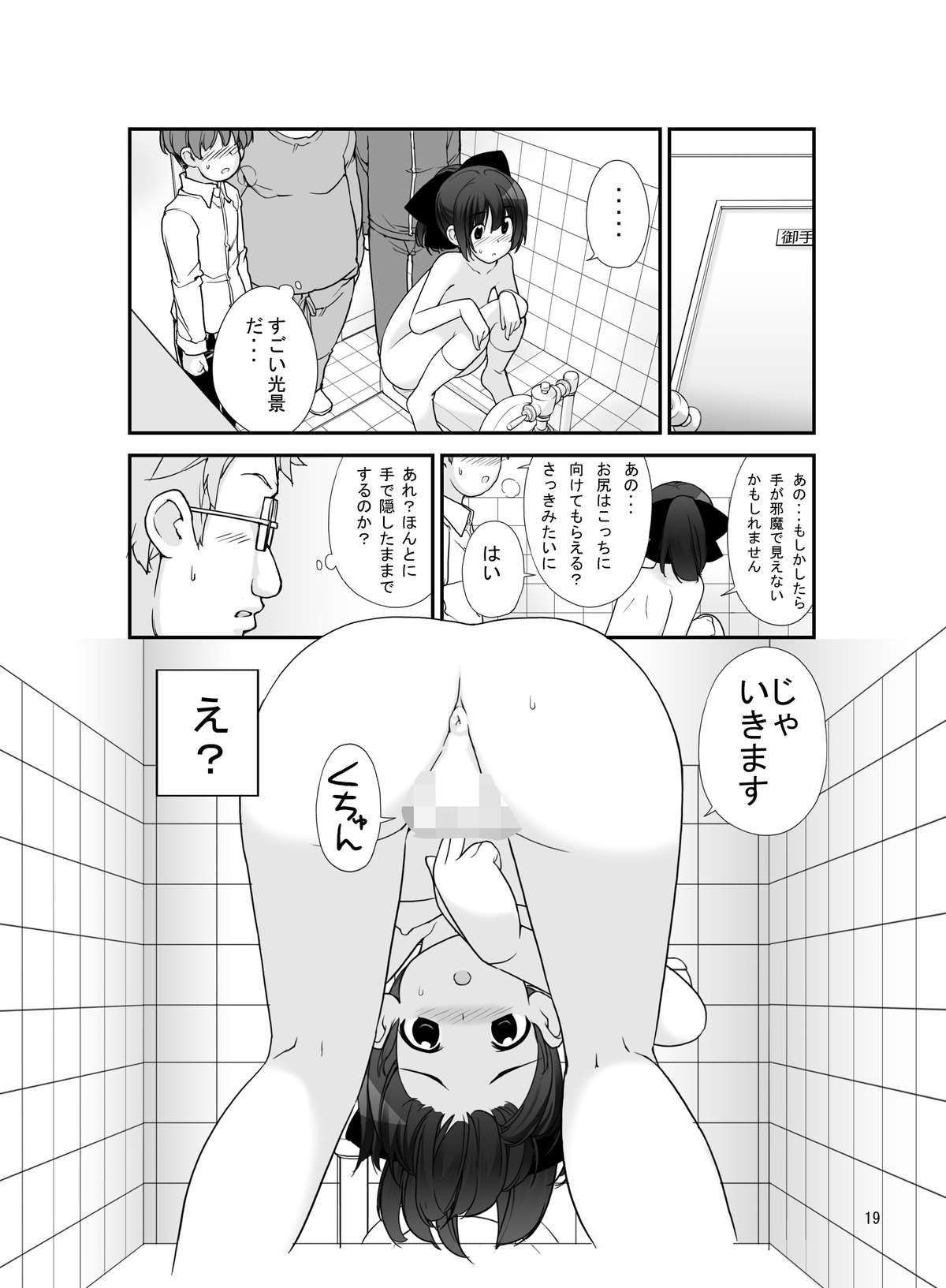 [Rokumonsen (Tamahagane)] Roshutsu Shoujo Itan 7 Hen [Digital] page 18 full