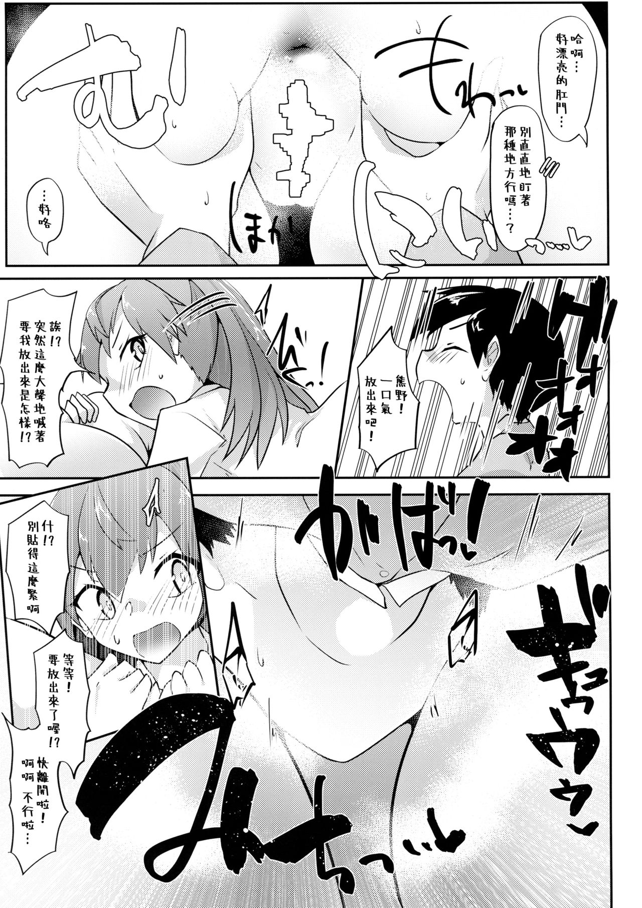 (Kobe Kawasaki Zousen Collection 6) [Nekosu no Sumika (Nekosu)] Re:Chicchai Teitoku wa Kurou ga Taenai!? (Kantai Collection -KanColle-) [Chinese] [臭鼬娘漢化組] page 45 full