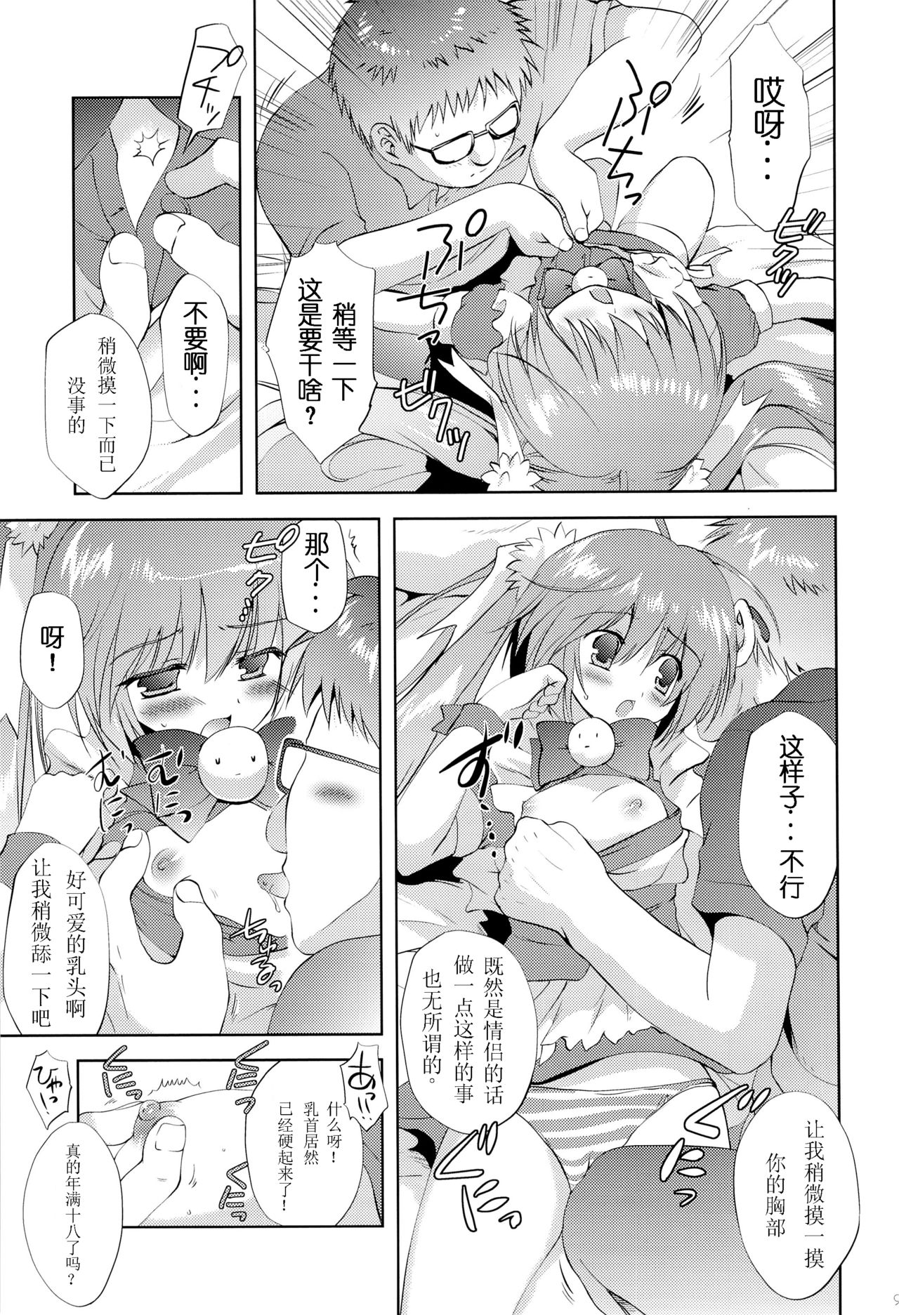 (C82) [Korisuya (Korisu)] Photogenic -Iede Shoujo- [Chinese] [散月个人汉化] page 8 full