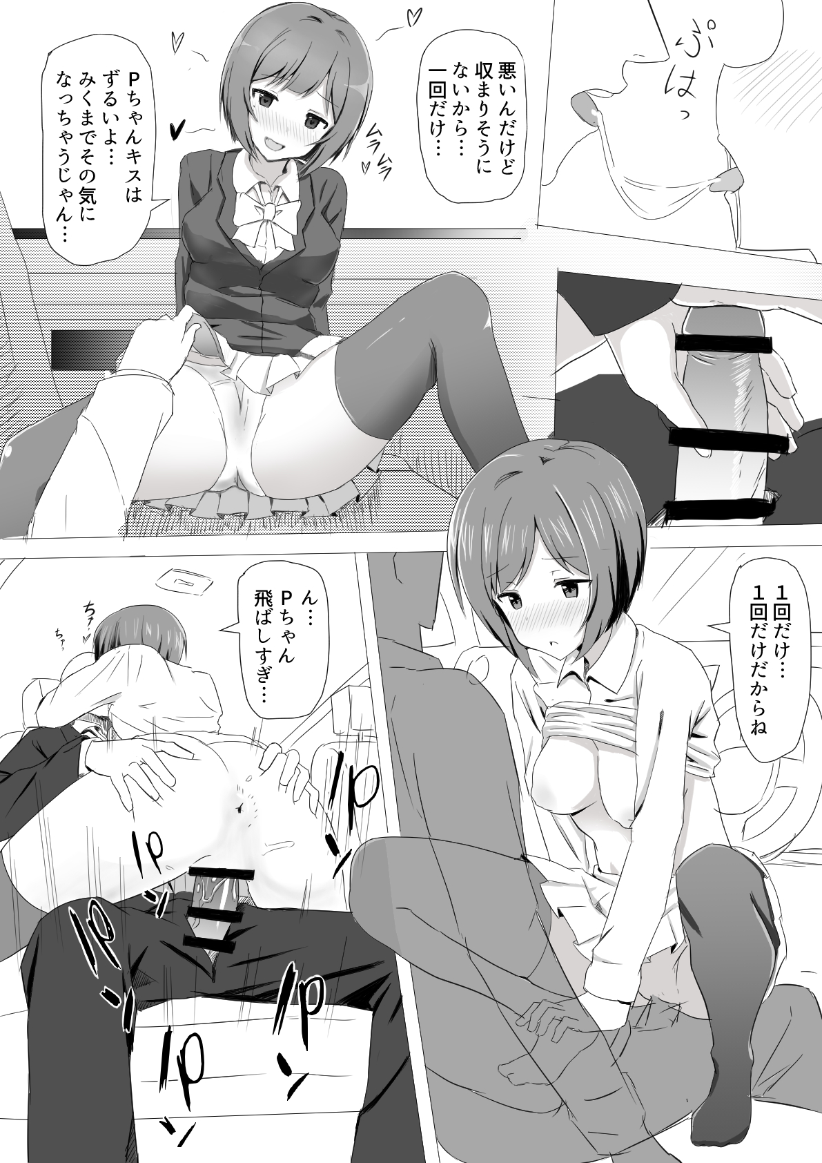 [土座衛門] 前川が忙しくても性処理してくれる漫画 page 5 full