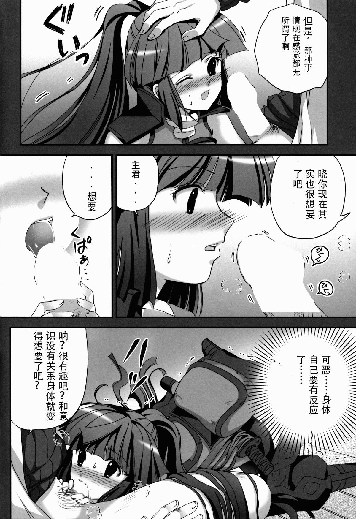 (C85) [TRAP (Urano Mami)] Harakuro Megane to Opantsu Guild (Log Horizon) [Chinese] [靴下福利組] page 8 full