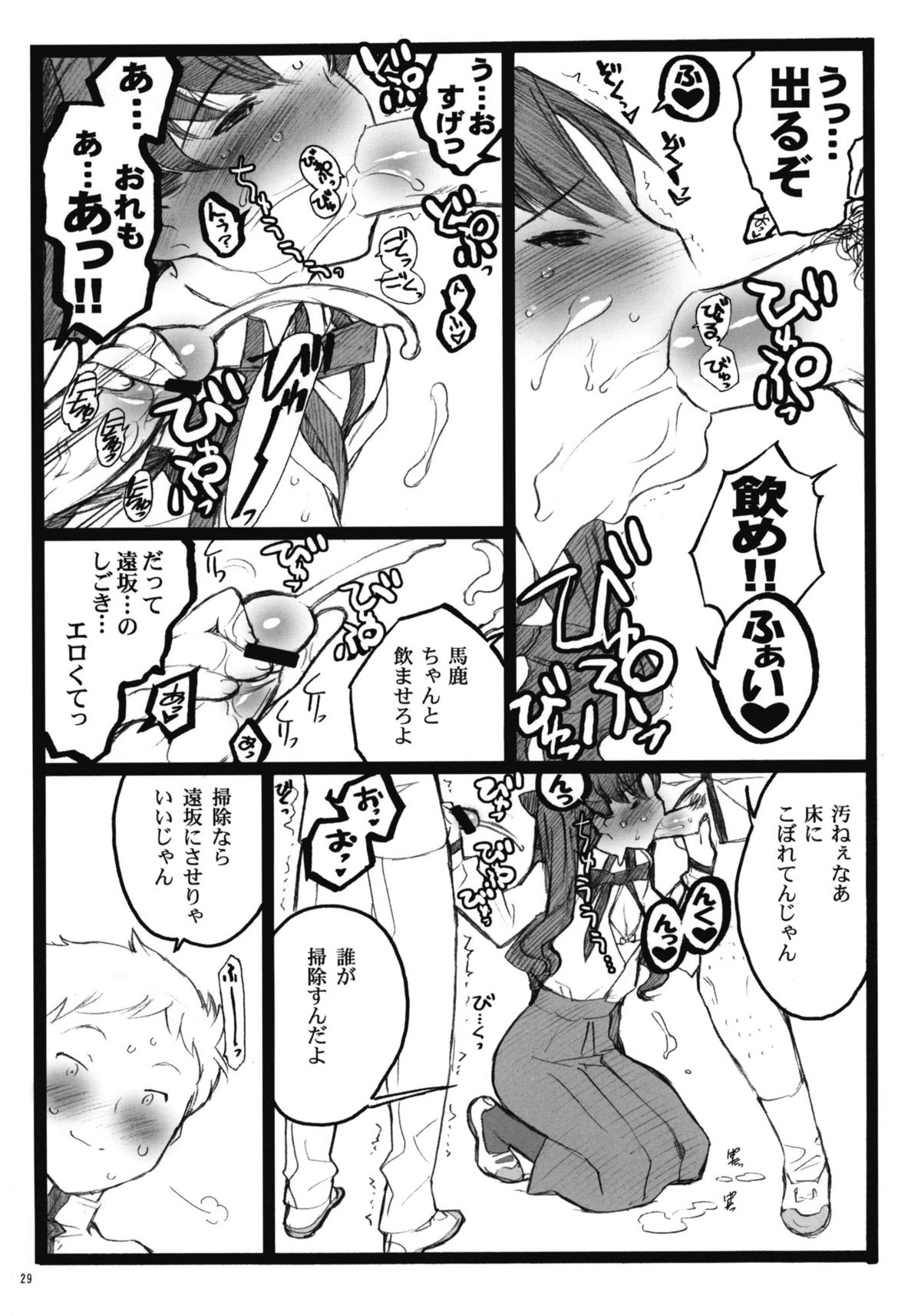 (COMIC1☆4) [Keumaya (Inoue Junichi)] Walpurgisnacht 4 (Fate / stay night) page 28 full