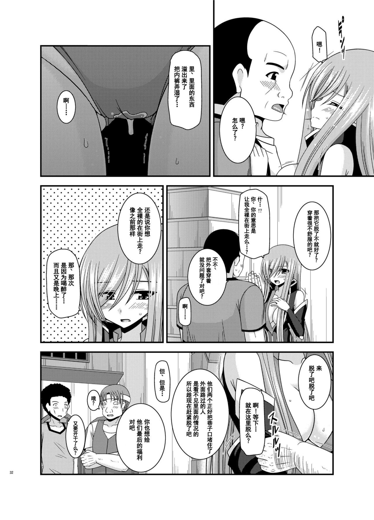 [valssu (Charu)] Melon ga Chou Shindou! R12 (Tales of the Abyss) [Chinese] [流星汉化] [Digital] page 31 full