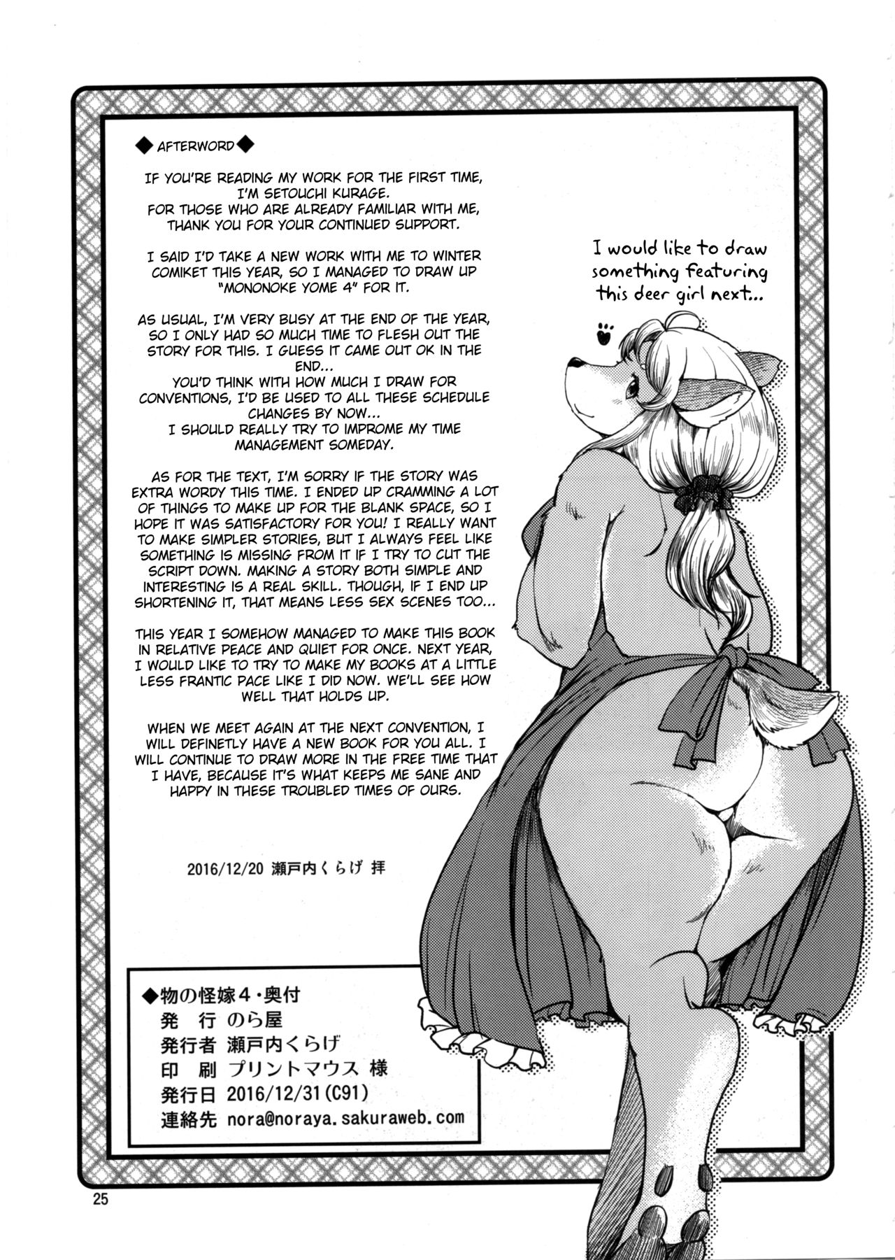(C91) [Noraya (Setouchi Kurage)] Mononoke Yome 4 [English] [BSN] page 24 full
