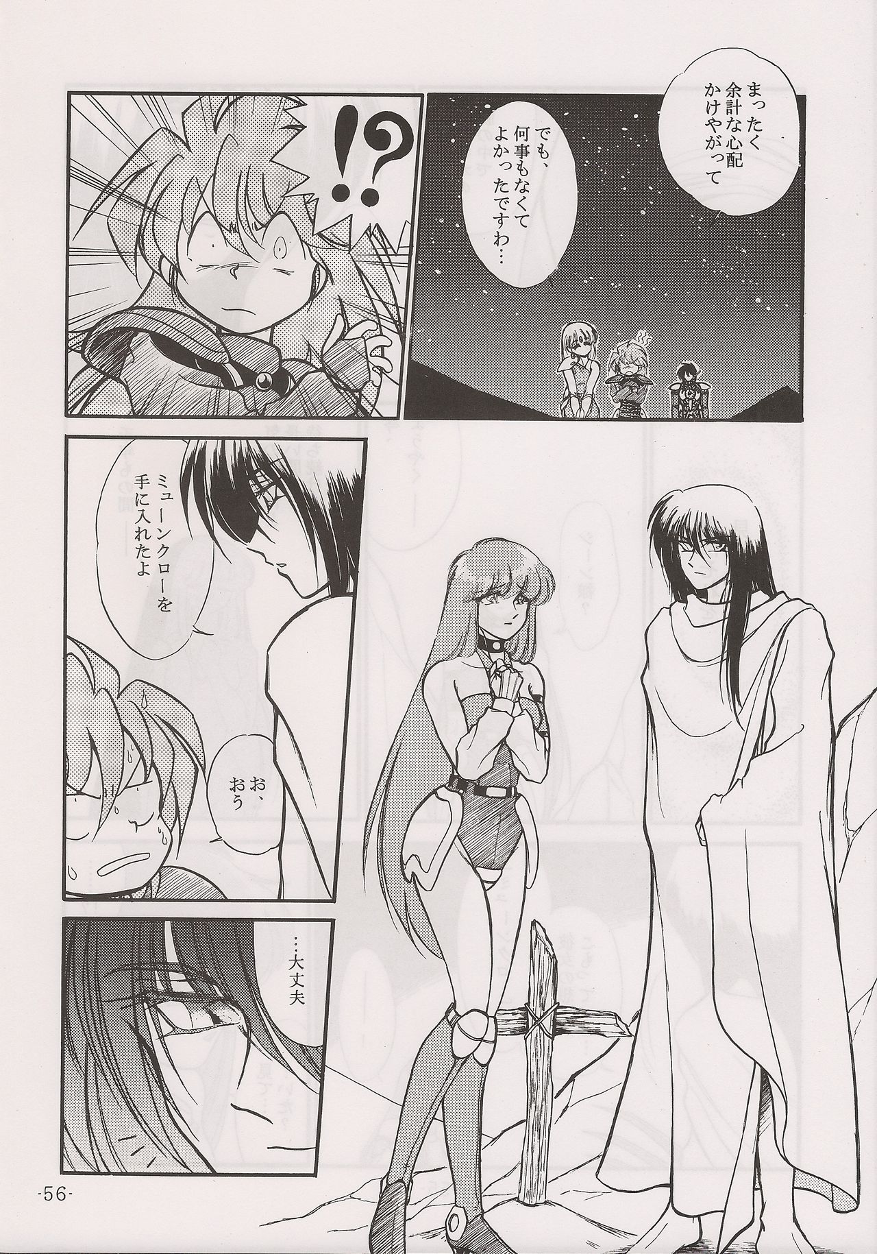 (C60) [Manga Doukou-kai (Tominaga Akiko)] PHANTASY STAR ALL!! 13 (Phantasy Star series) page 56 full