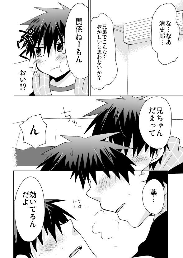 [Tasaba (Shimesaba)] Tsukui Kentarou Touyaku Goukan Jiken (Toshoshitsu no Neversista) [Digital] page 43 full