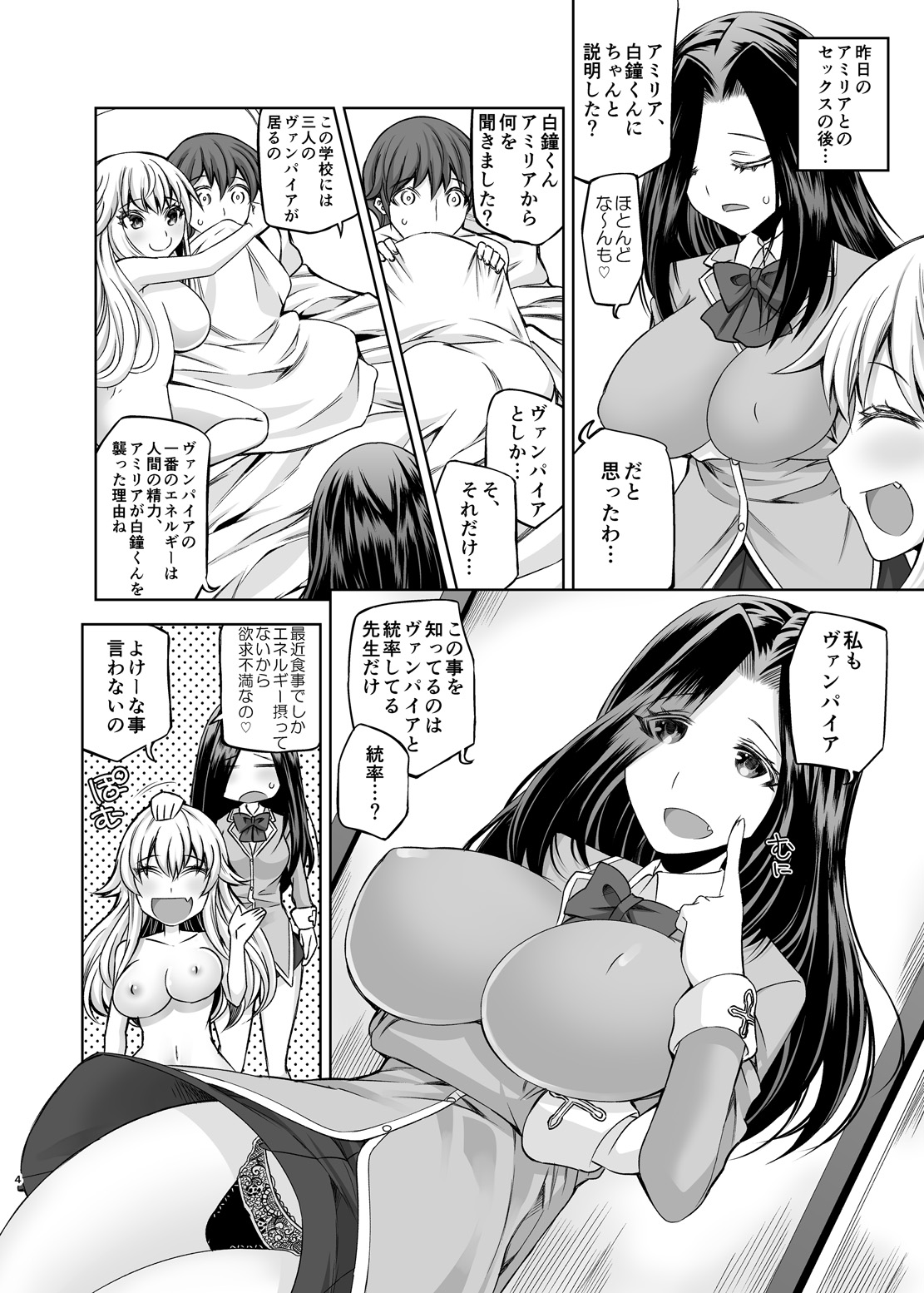 [Anarchy Gangsta (jude)] Kyuuketsuki Sensen 2 [Digital] page 3 full