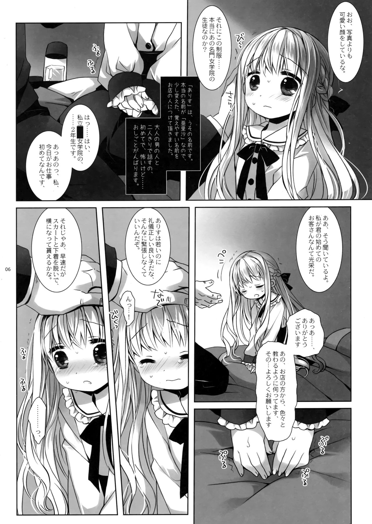[D.N.A.Lab., CHRONOLOG (Miyasu Risa, Sakurazawa Izumi)] Botsuraku Ojou-sama Kyousei Fuuzoku Ochi [2020-02] page 4 full
