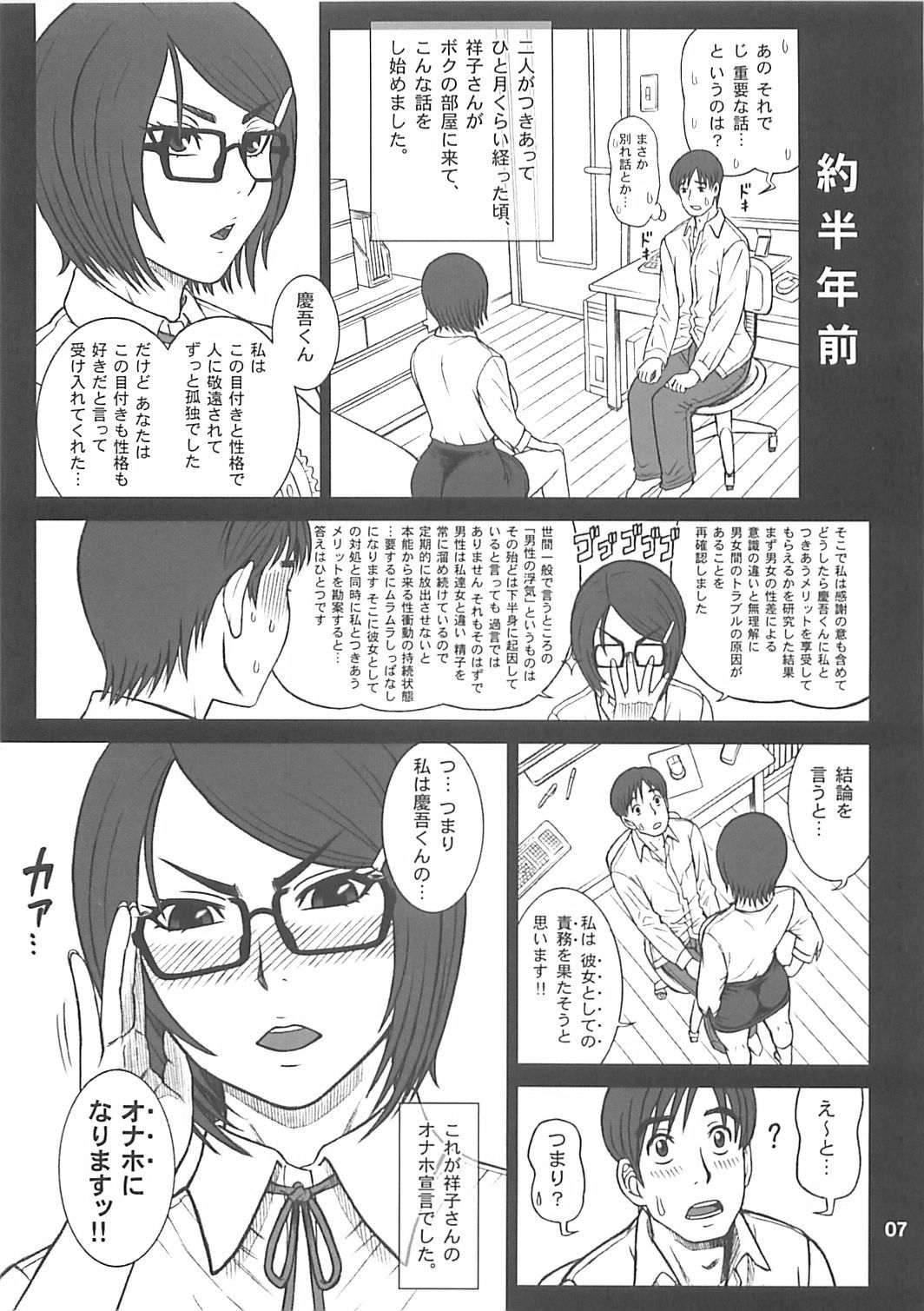 (C85) [Kaiten Sommelier (13.)] 31 Kaiten Shouko-san no Onaho Sengen!! page 7 full