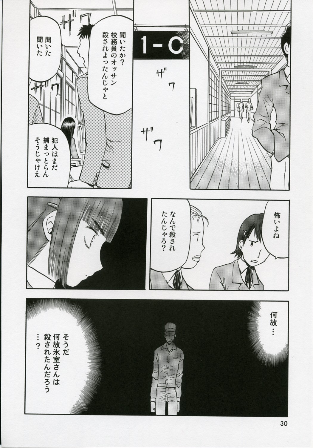 (C71) [Wakuwaku Doubutsuen (Tennouji Kitsune)] blue snow blue scene.5 page 29 full