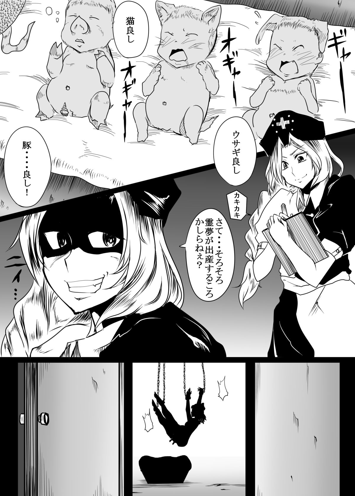 [Akitarainu (Chakkaman)] Touhou Chara ga Doubutsu no Akachan o Shussan Shite Sarani Okasareru Juukan Hon (Touhou Project) [Digital] page 4 full