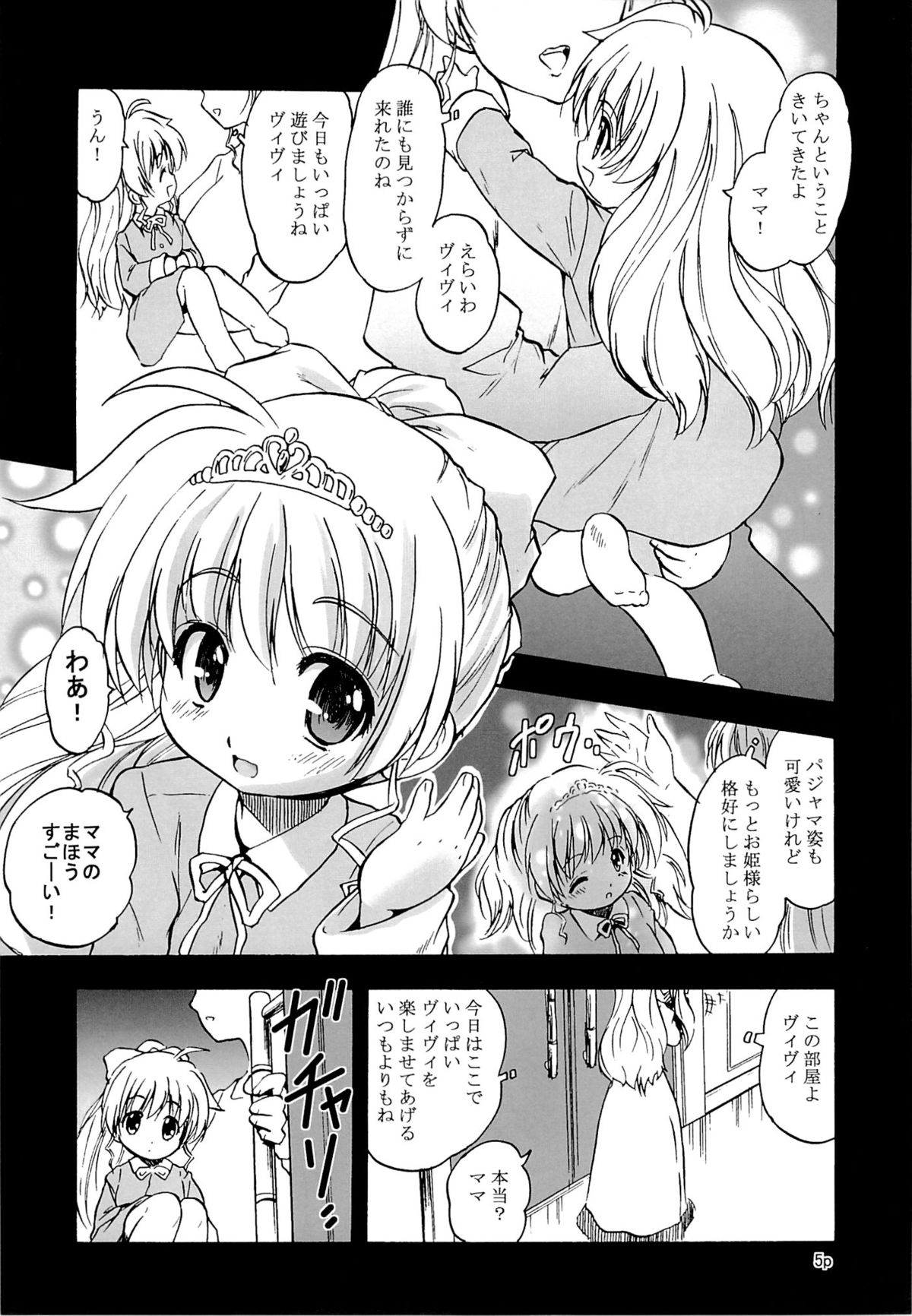 (C87) [Juushoku To Sono Ichimi (Tomozawa Shou)] ViVid-raze (Mahou Shoujo Lyrical Nanoha) page 4 full