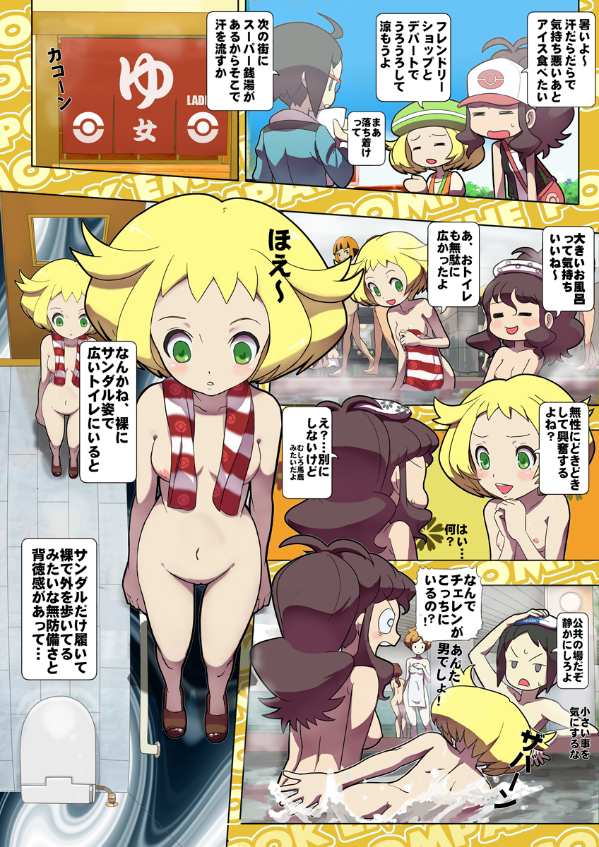 [Makoto Daikichi (Bee-j1)] Beginning of the Adventure (Pokemon) page 7 full