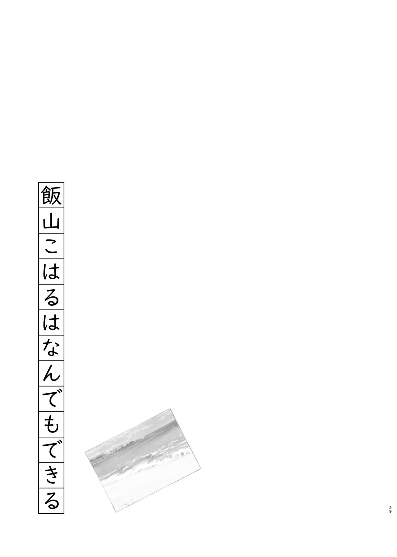 [Lesson Wonder (Kyoukei)] Iiyama Koharu wa Nandemo Dekiru [Digital] page 29 full