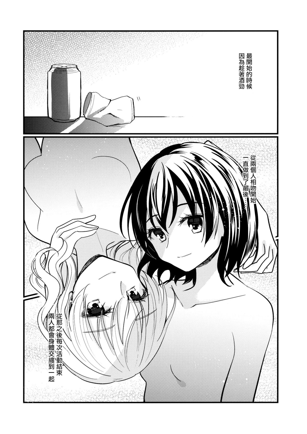 (Kagaku Seiki no Cafe Terrace 9) [Onecoin (Nakajima Kaede)] Sweet Relation (Touhou Project) [Chinese] [命蓮寺漢化組] page 11 full