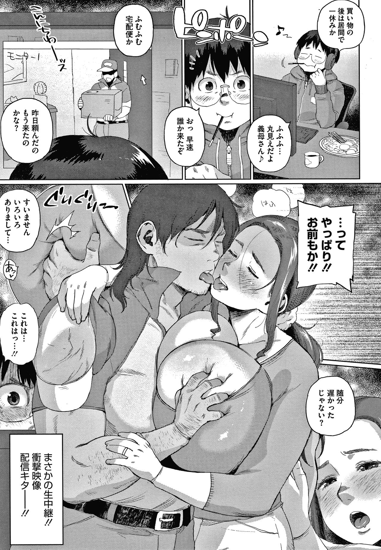 [Muronaga Chaashuu] Kaa-san no Umoretai Karada page 15 full