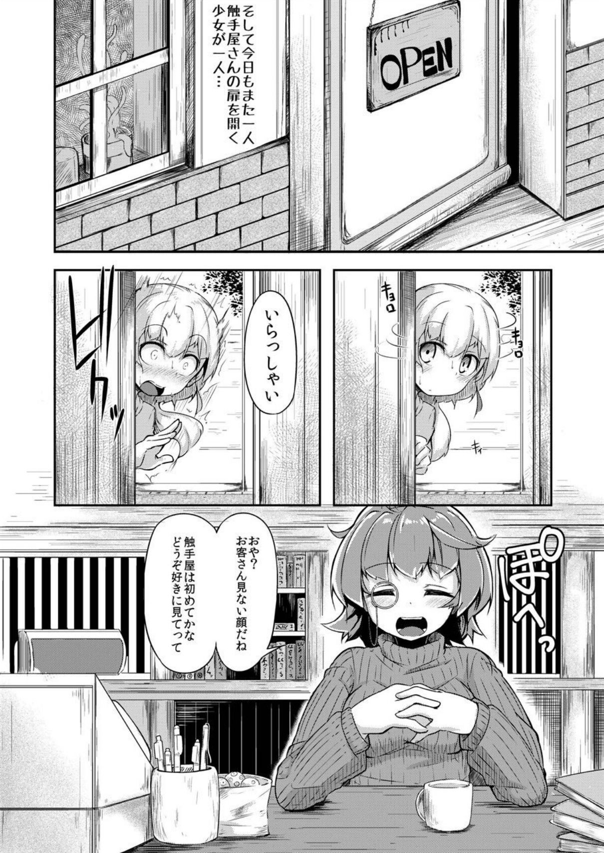 [Taira Mune Suki Iinkai (Okunoha)] Anata no Machi no Shokushuyasan [Digital] page 3 full