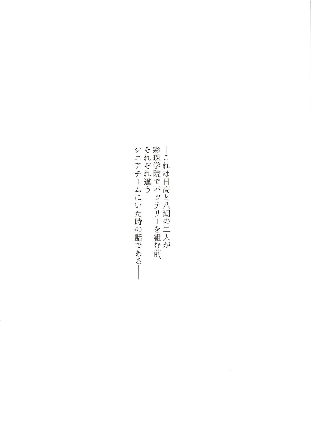 (C86) [Sushipuri (Kanbe Chuji)] Hidaka & Yashio Hard - Kaikan Massage Hen (Last Inning) page 2 full