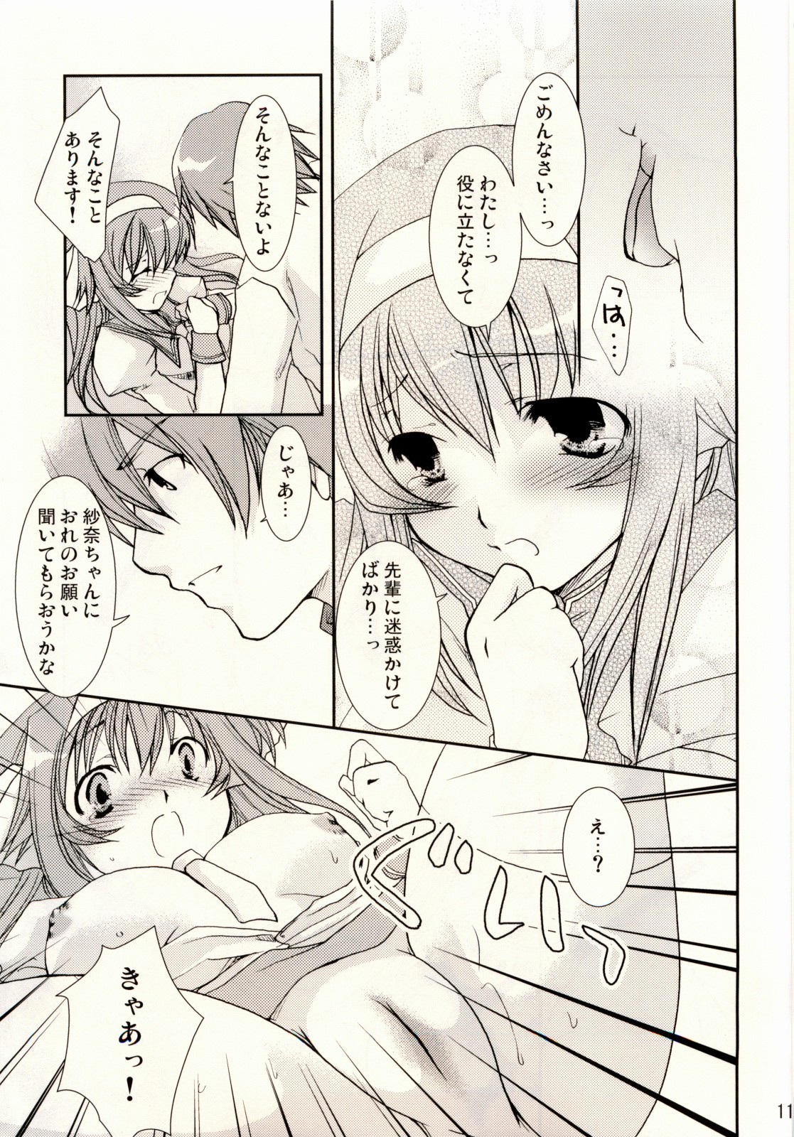 [CHAGASHISAIBAN] Renai Hensa (ALICESOFT-Shimaima) page 10 full