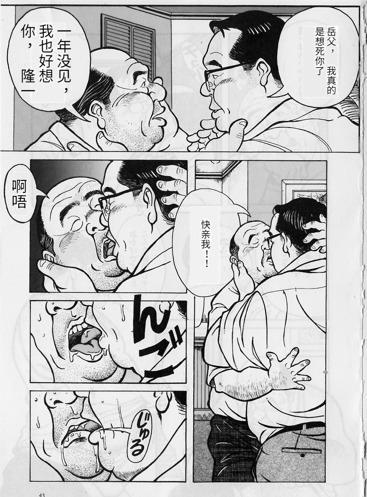 [Pontaro] Darenimoienai [Chinese] page 2 full