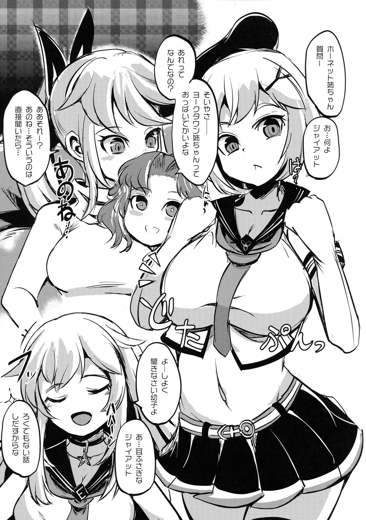 (C97) [Yamotodou Rakugakiichi (yamoto)] May storm love (Warship Girls R) page 3 full