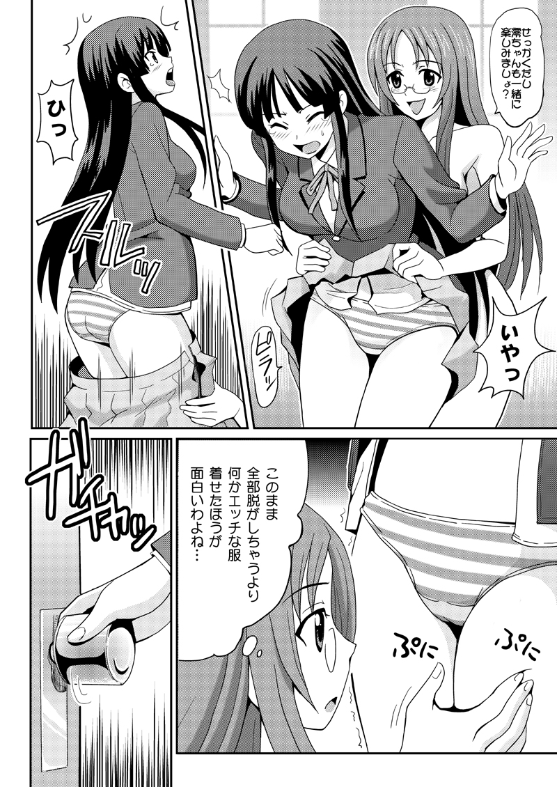 [Kuro Neko Bone (Koenji Rei)] Mio Bloomer (K-ON!) page 6 full