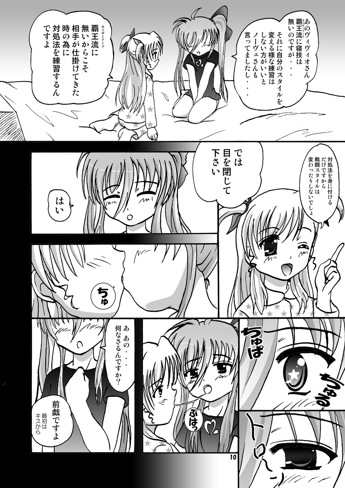 (C79) [micho-ya (Micho)] Limit☆Break V (Mahou Shoujo Lyrical Nanoha) page 9 full