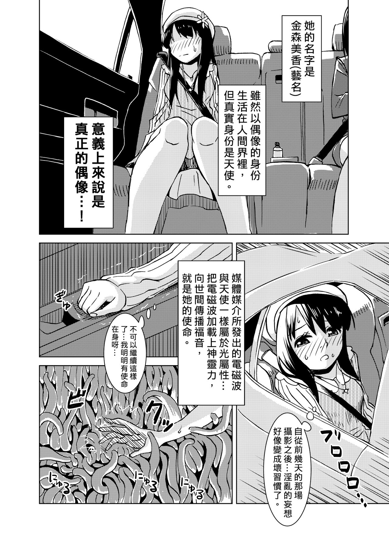 [Kamemushi (Kaminaru Fuyu)] Syokusyu Guuzou - Syokusyu Idol | 觸手偶像 [Chinese] [Digital] page 27 full