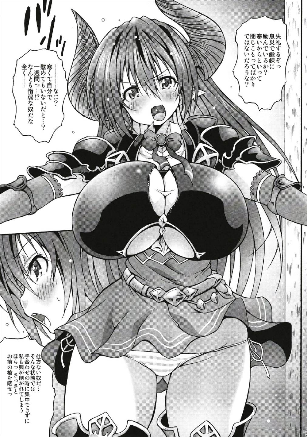 (C93) [suwateria (Ooba Nii)] Milky Draphs 3 (Granblue Fantasy) page 5 full