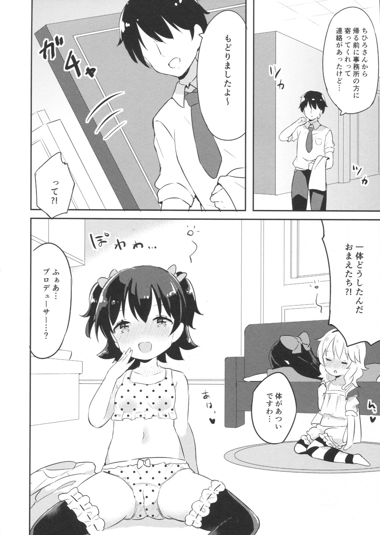 (C90) [CRAFT-GEAR (Yazawa Oke)] Mou Otona da mon! (THE IDOLM@STER CINDERELLA GIRLS) page 7 full