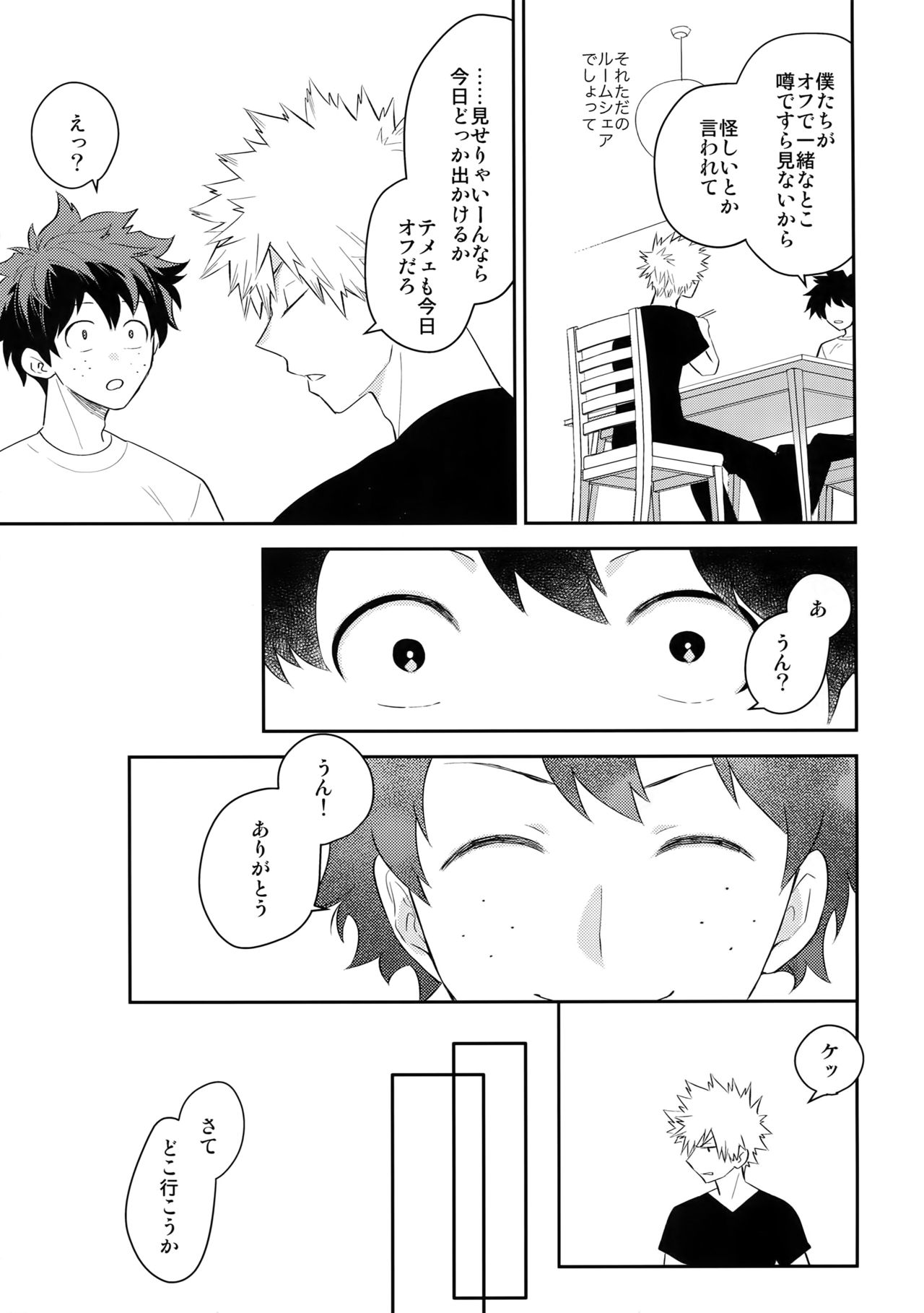 (CCOsaka113) [Bakuchi Jinsei SP (Satsuki Fumi)] Ultra Happy Egoist (Boku no Hero Academia) page 20 full