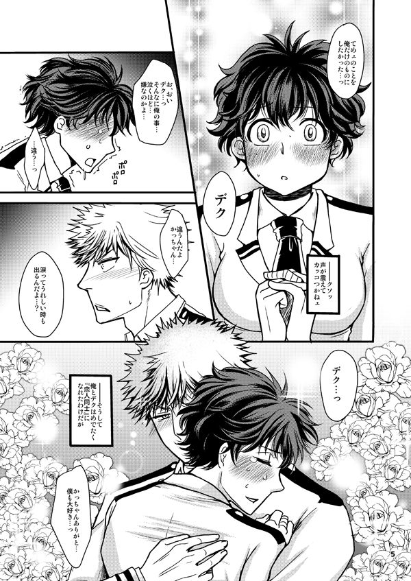 [cacho*cacho (Morihisa Iku)] Doutei-kun to Nerd-chan (Boku no Hero Academia) [Digital] page 4 full