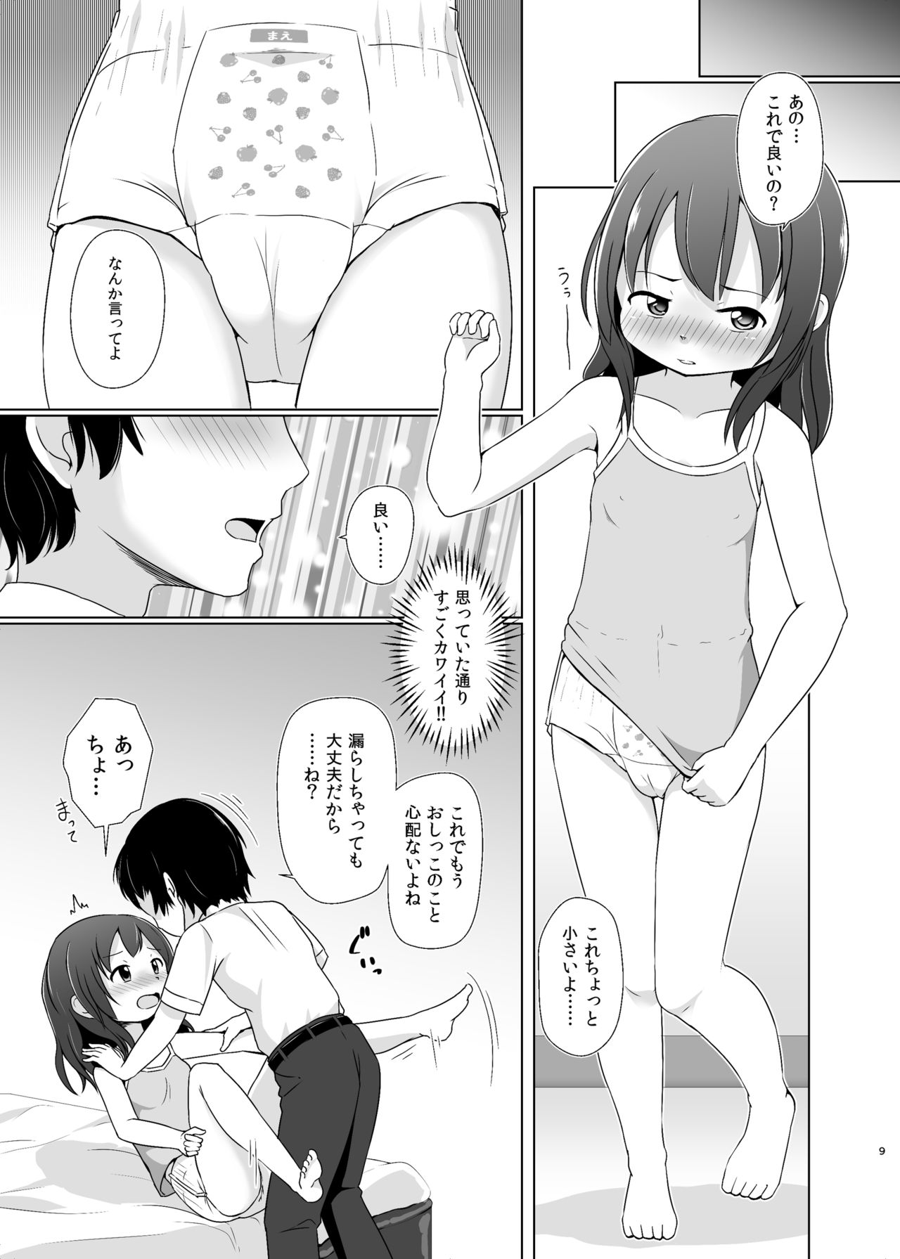 [Yururuka-dou (Hoono Yurumu)] Kanojo ga Omutsu o Suru Riyuu [Digital] page 8 full