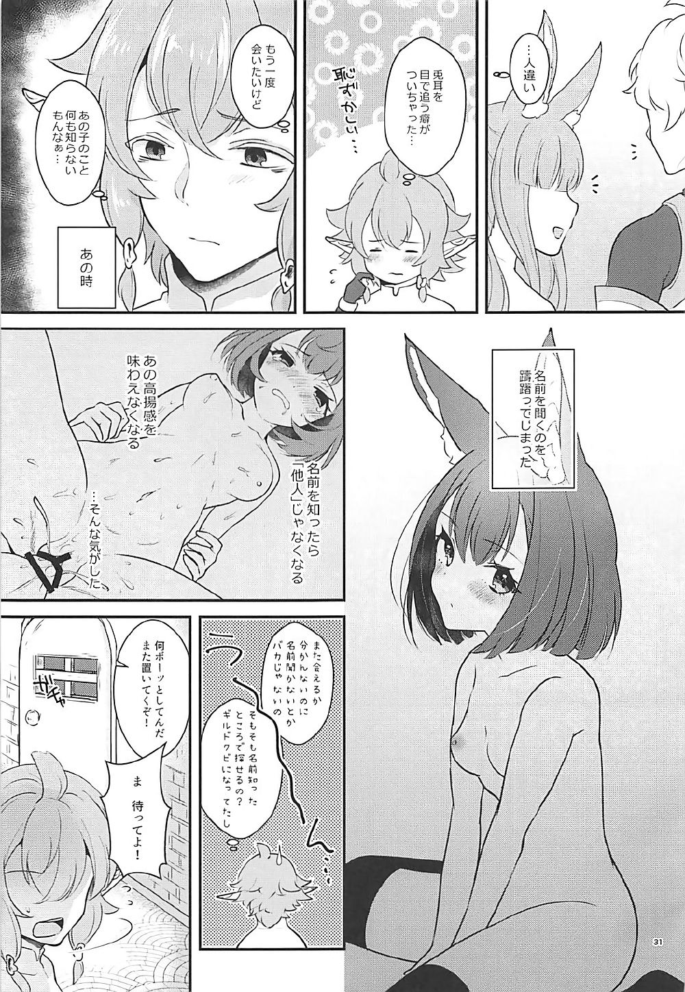 (C93) [CALM WHITE (Mashiro Shirako)] Hound-chan wa Kari ga Shitai. (Etrian Odyssey) page 30 full