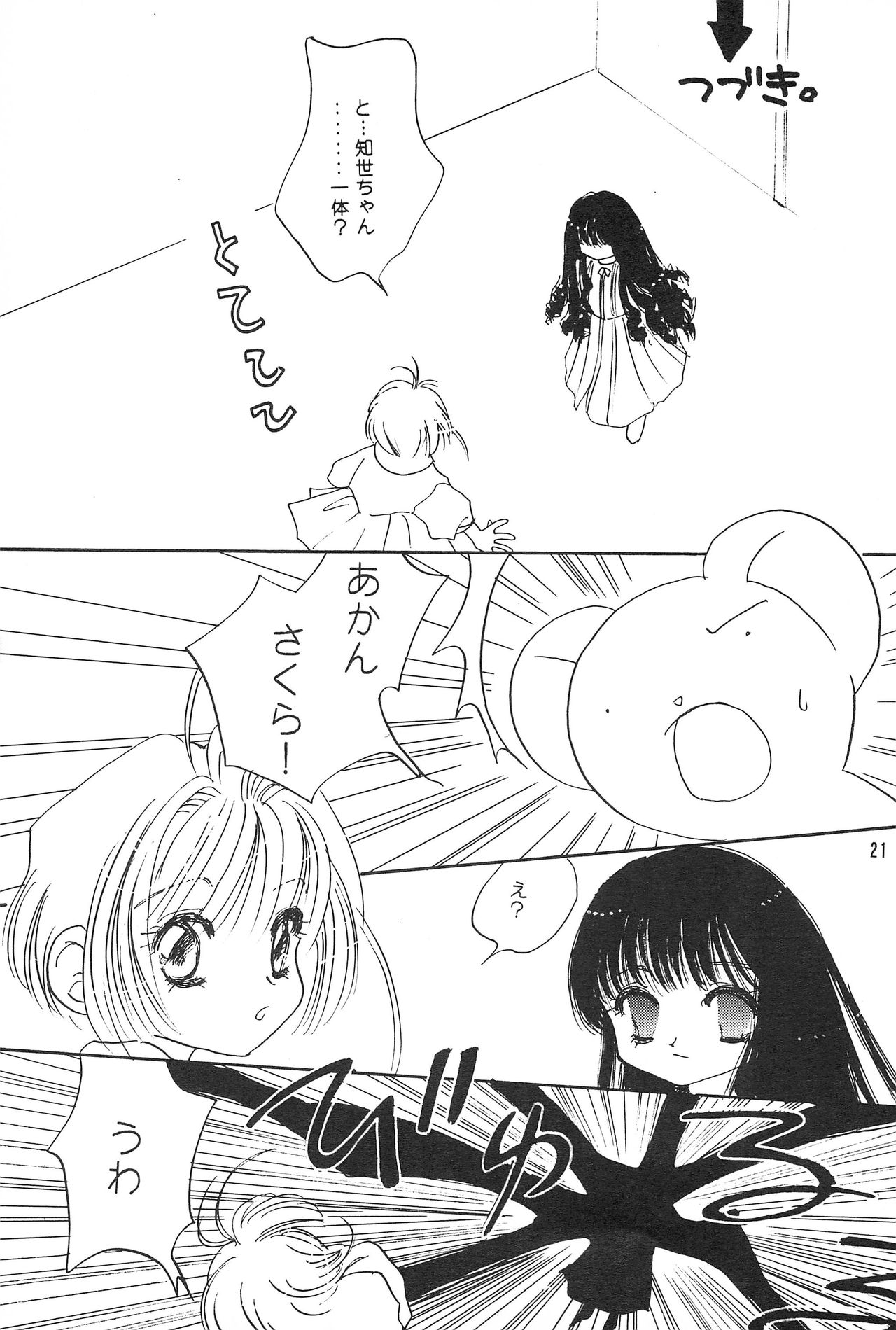 (C53) [Rea Rea no Puupa (Seika Rea)] RBB (Card Captor Sakura) page 20 full