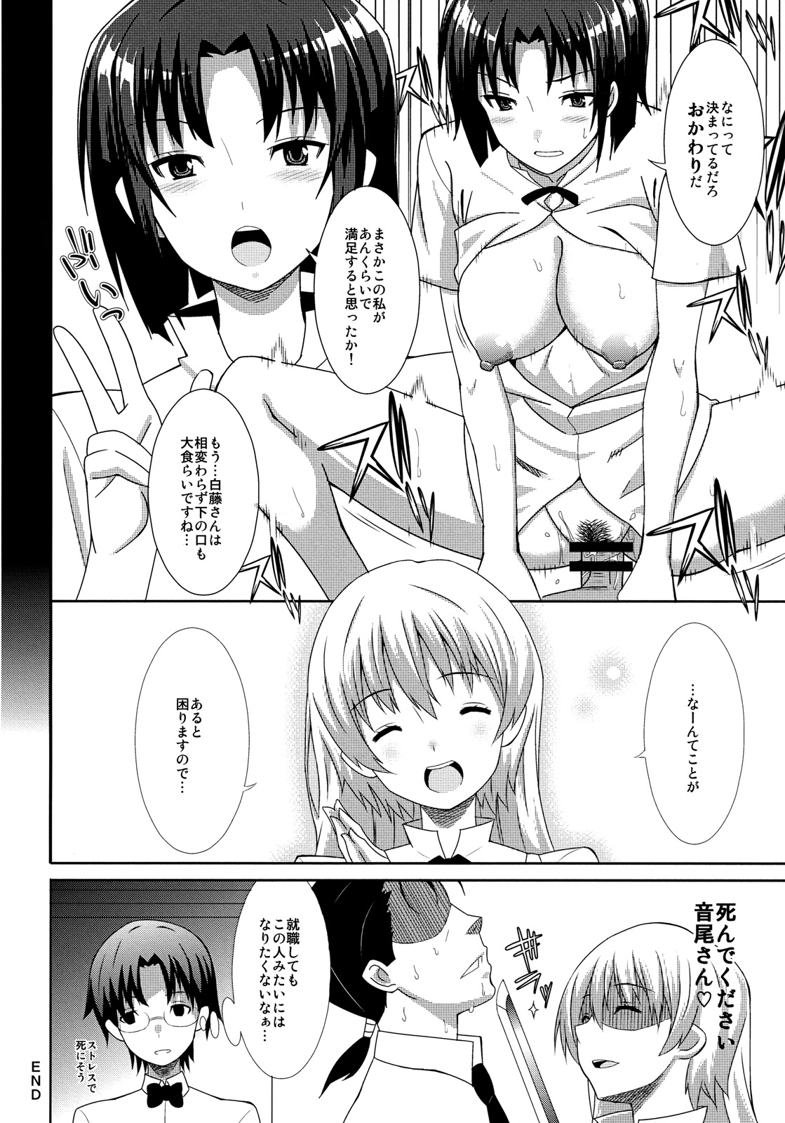 (C78) [Many Menu (Kondate)] Hataraku Toshima (WORKING!!) page 11 full