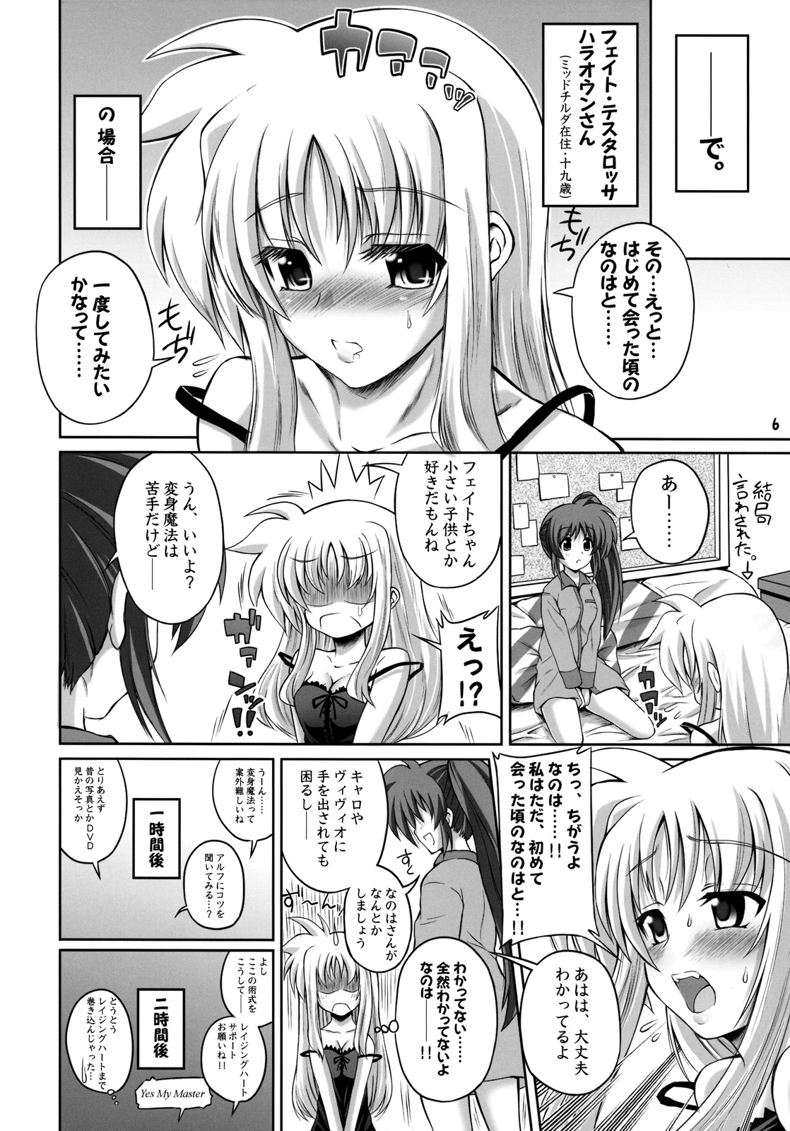 (C76) [Senya Sabou (Alpha AlfLayla)] Otona Fate to Kodomo Nanoha (Mahou Shoujo Lyrical Nanoha) page 5 full