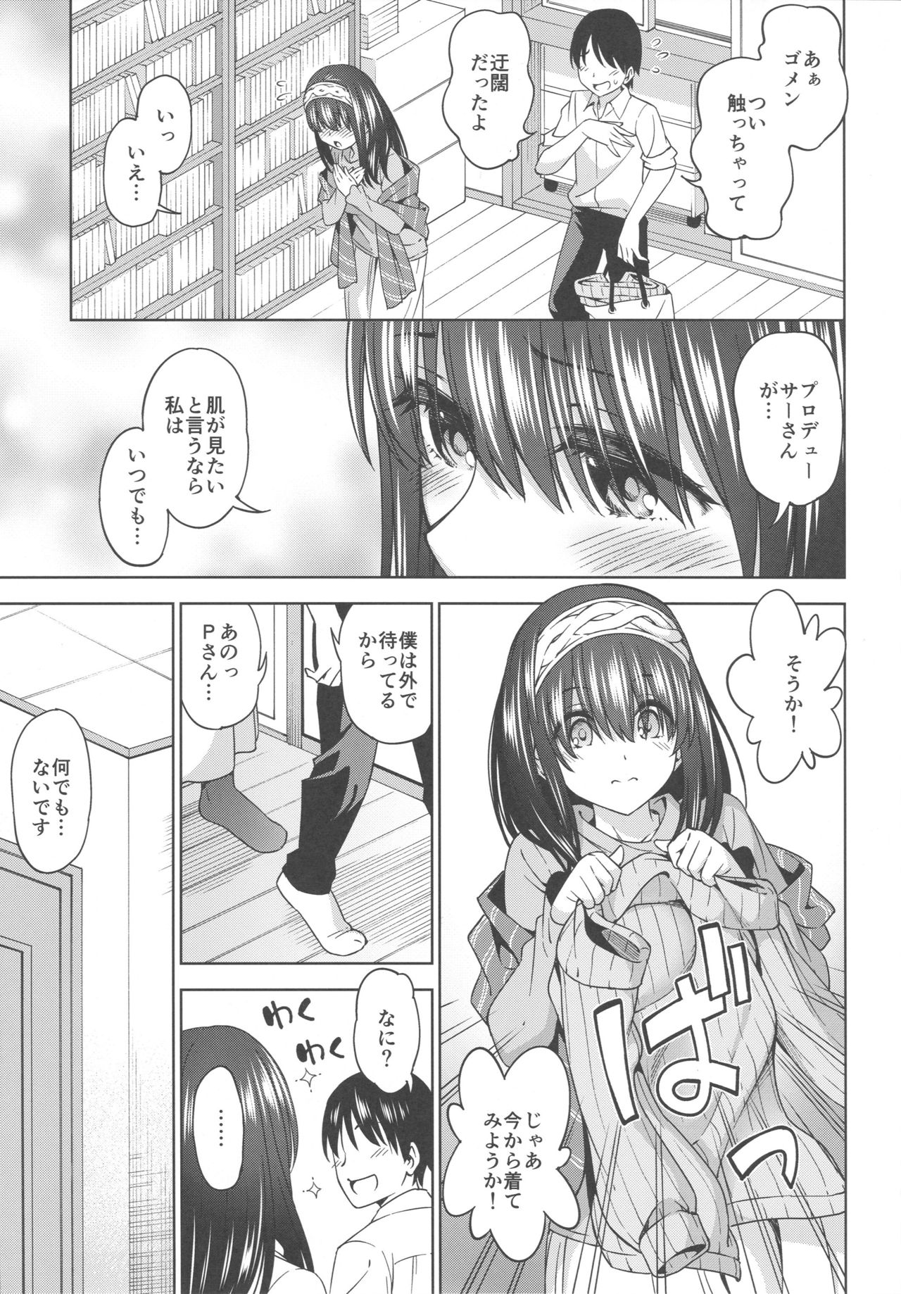 (C96) [Handsome Aniki (Asuhiro)] Koakuma Mode (THE IDOLM@STER CINDERELLA GIRLS) page 4 full